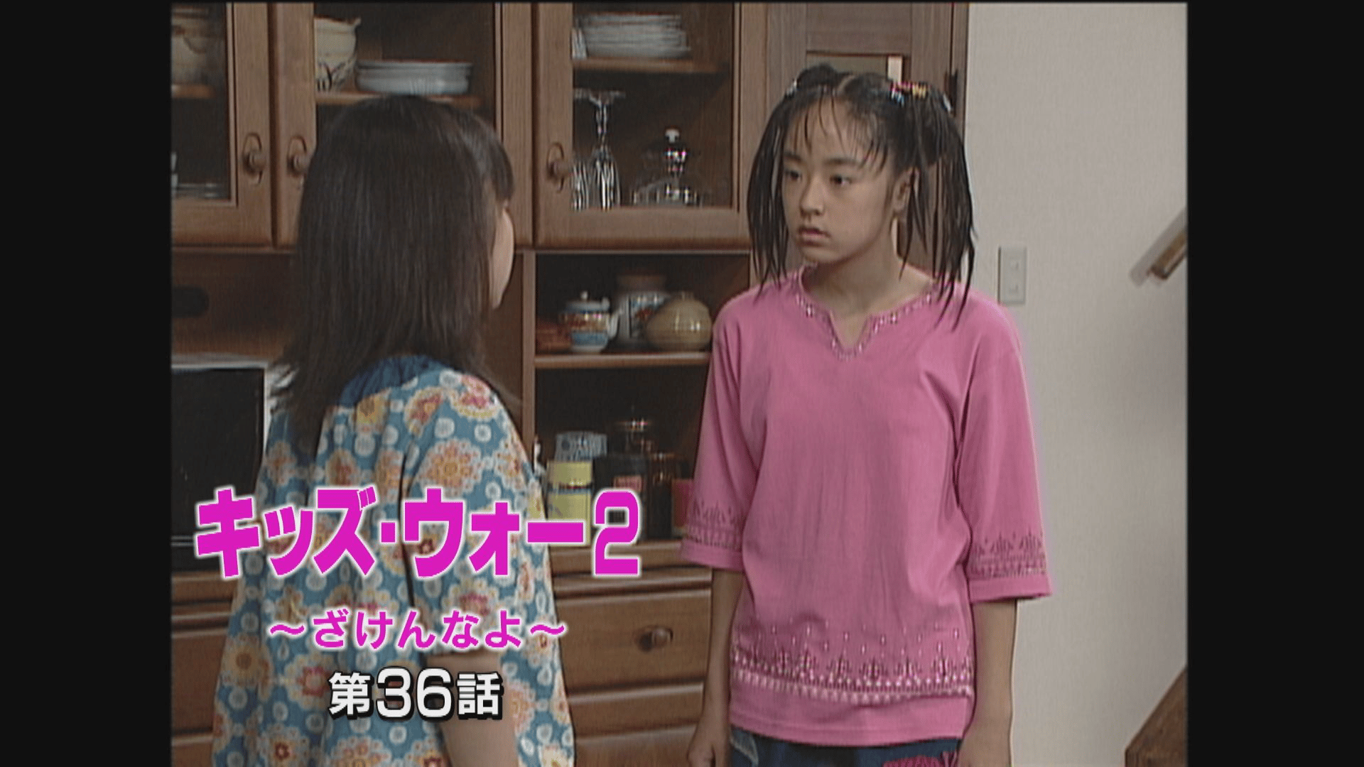 キッズ・ウォー~ざけんなよ~ - キッズ・ウォー2~ざけんなよ~ - 36話