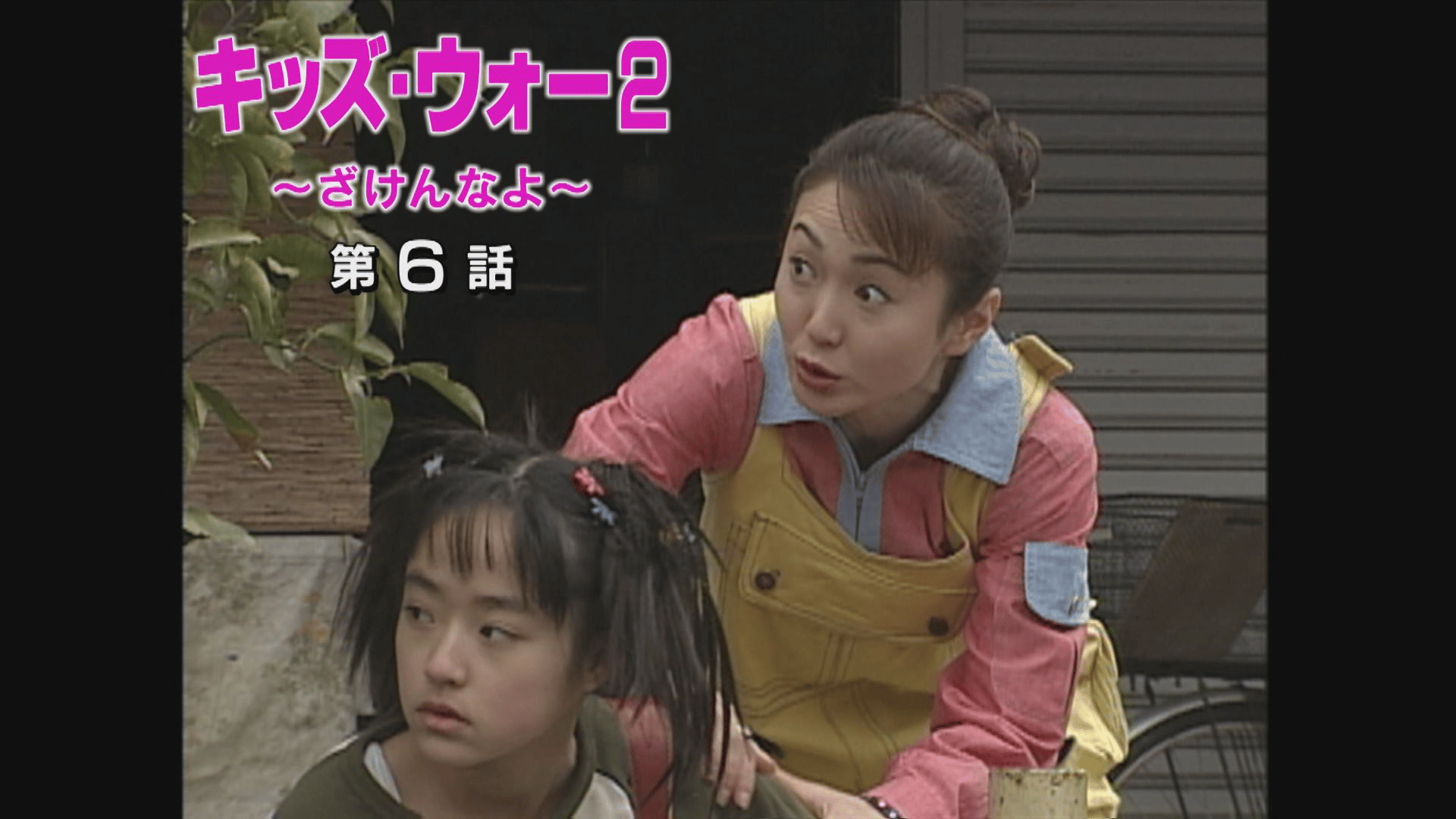 キッズ・ウォー~ざけんなよ~ - キッズ・ウォー2~ざけんなよ~ - 41話