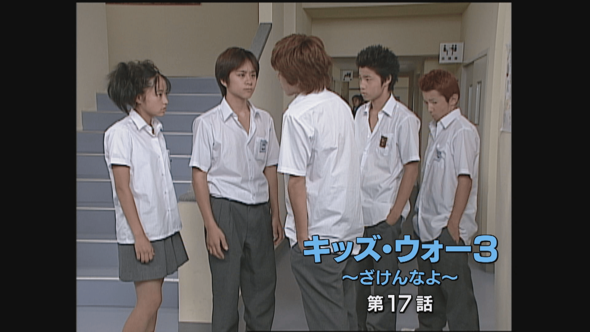 キッズ・ウォー~ざけんなよ~ - キッズ・ウォー3~ざけんなよ