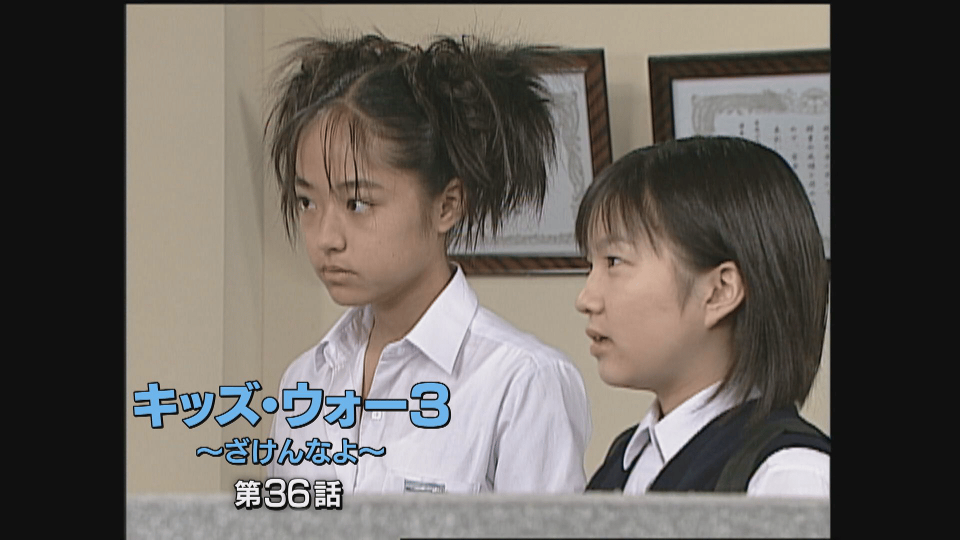 キッズ・ウォー~ざけんなよ~ - キッズ・ウォー3~ざけんなよ~ - 36話