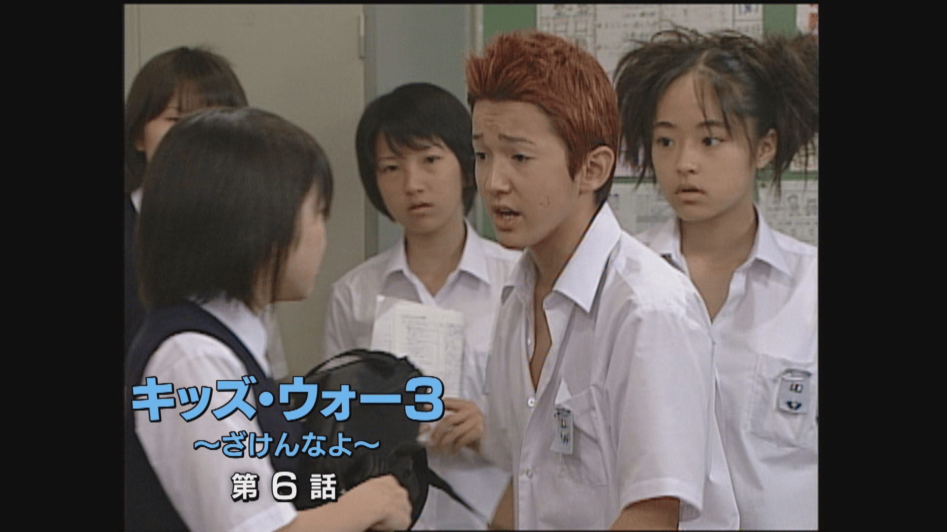 キッズ・ウォー~ざけんなよ~ - キッズ・ウォー3~ざけんなよ~ - 6話