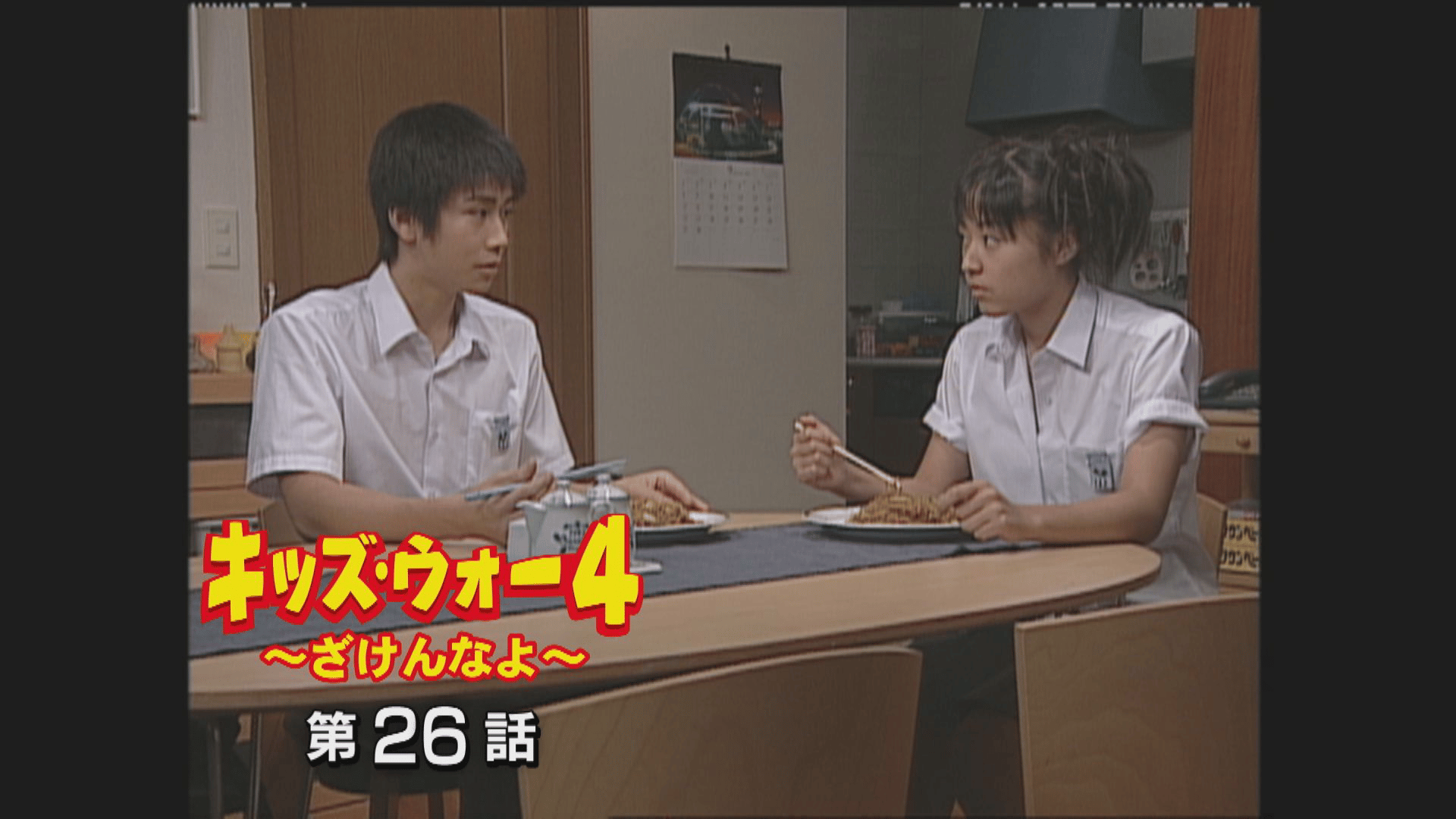 キッズ・ウォー~ざけんなよ~ - キッズ・ウォー4~ざけんなよ~ - 26話