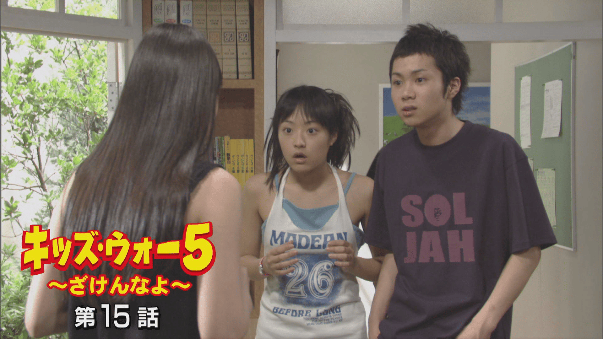 キッズ・ウォー~ざけんなよ~ - キッズ・ウォー5~ざけんなよ~ - 15話