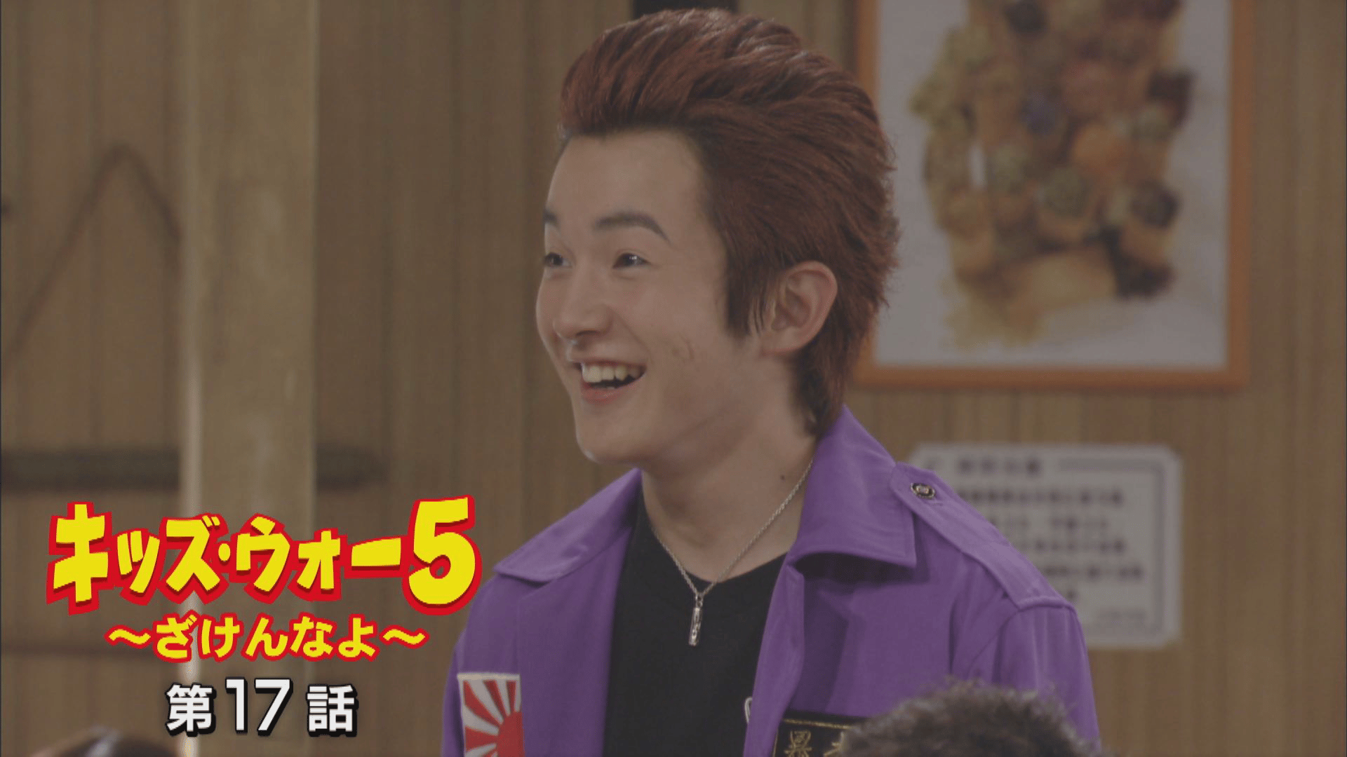 キッズ・ウォー~ざけんなよ~ - キッズ・ウォー5~ざけんなよ~ - 45話