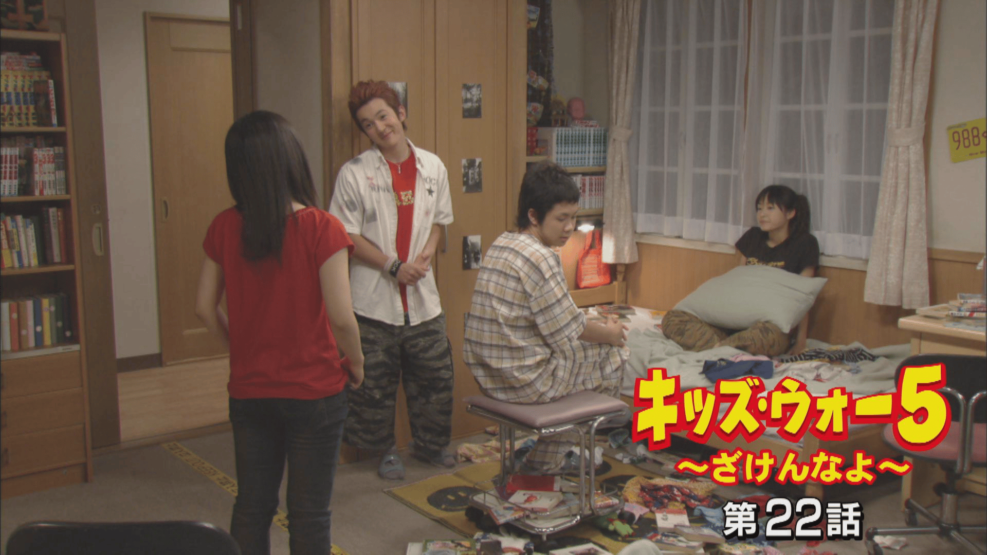 キッズ・ウォー~ざけんなよ~ - キッズ・ウォー5~ざけんなよ~ - 20話