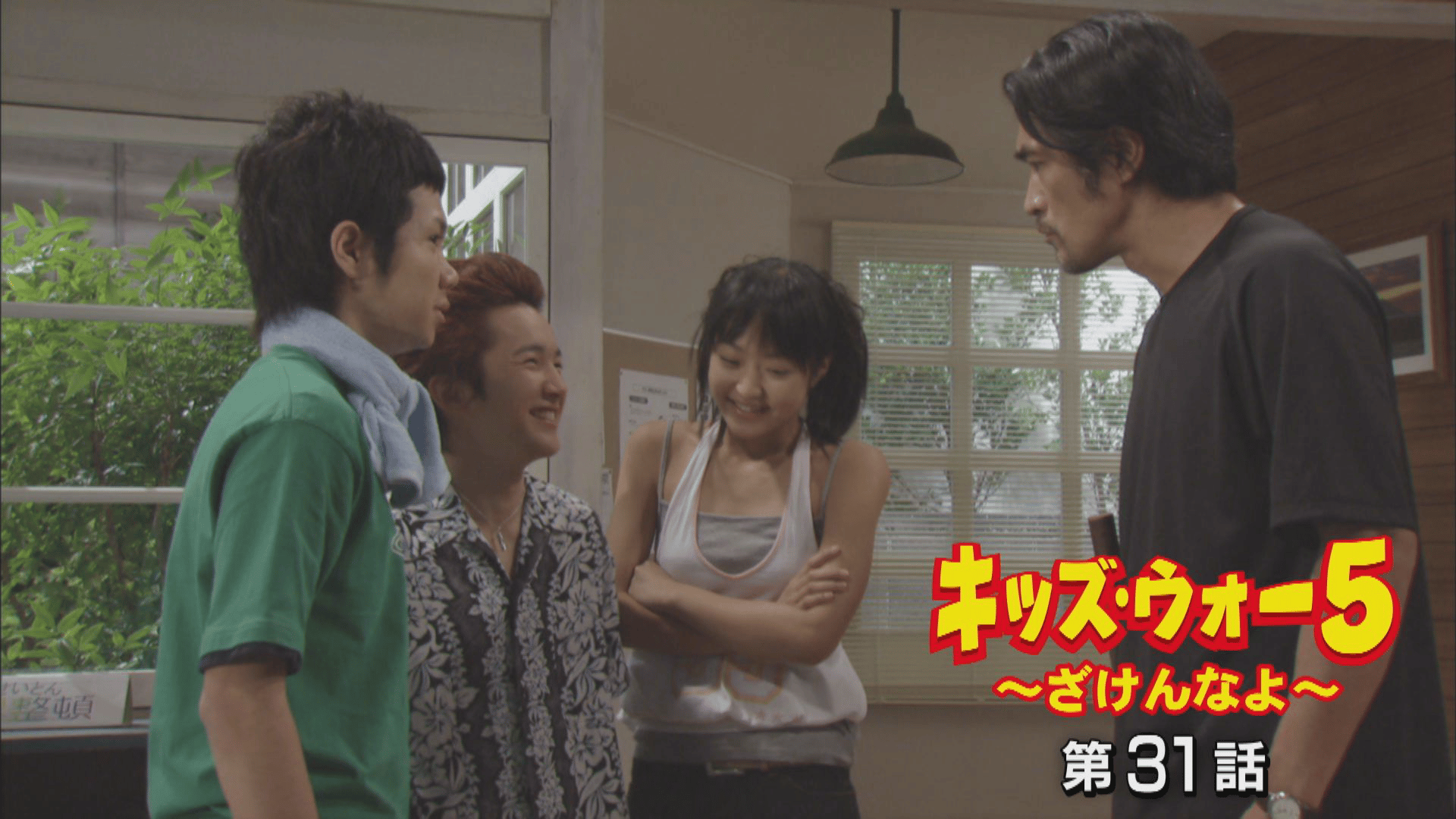 キッズ・ウォー~ざけんなよ~ - キッズ・ウォー5~ざけんなよ~ - 20話