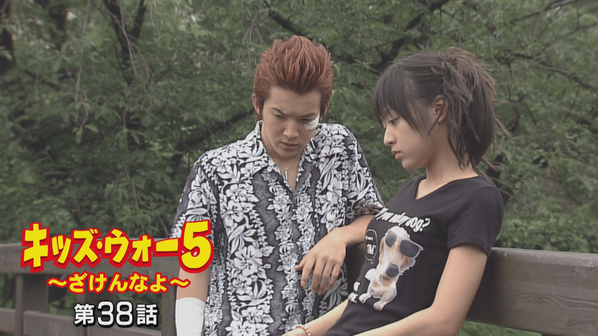 キッズ・ウォー~ざけんなよ~ - キッズ・ウォー5~ざけんなよ~ - 20話