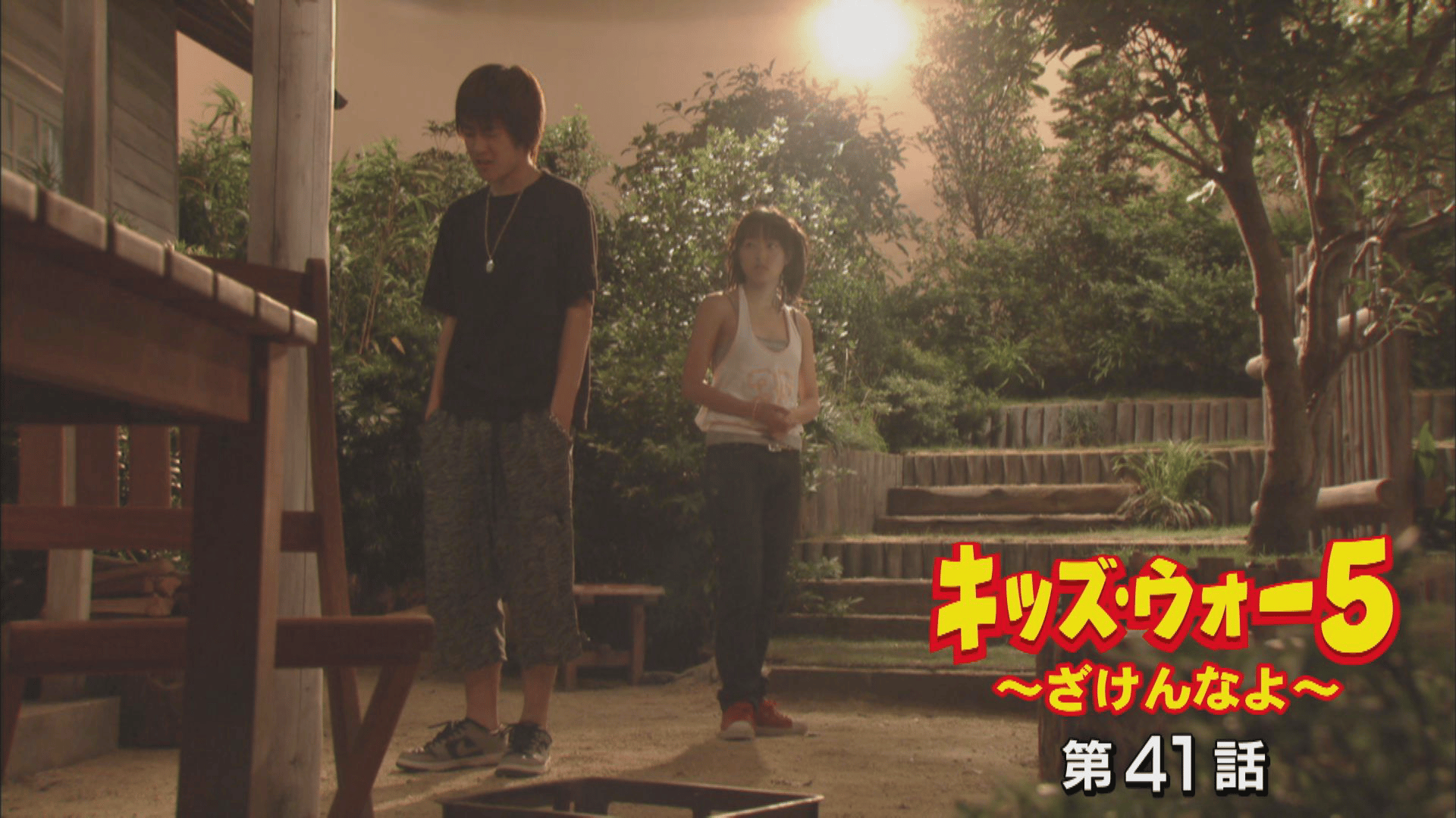 キッズ・ウォー~ざけんなよ~ - キッズ・ウォー5~ざけんなよ~ - 41話