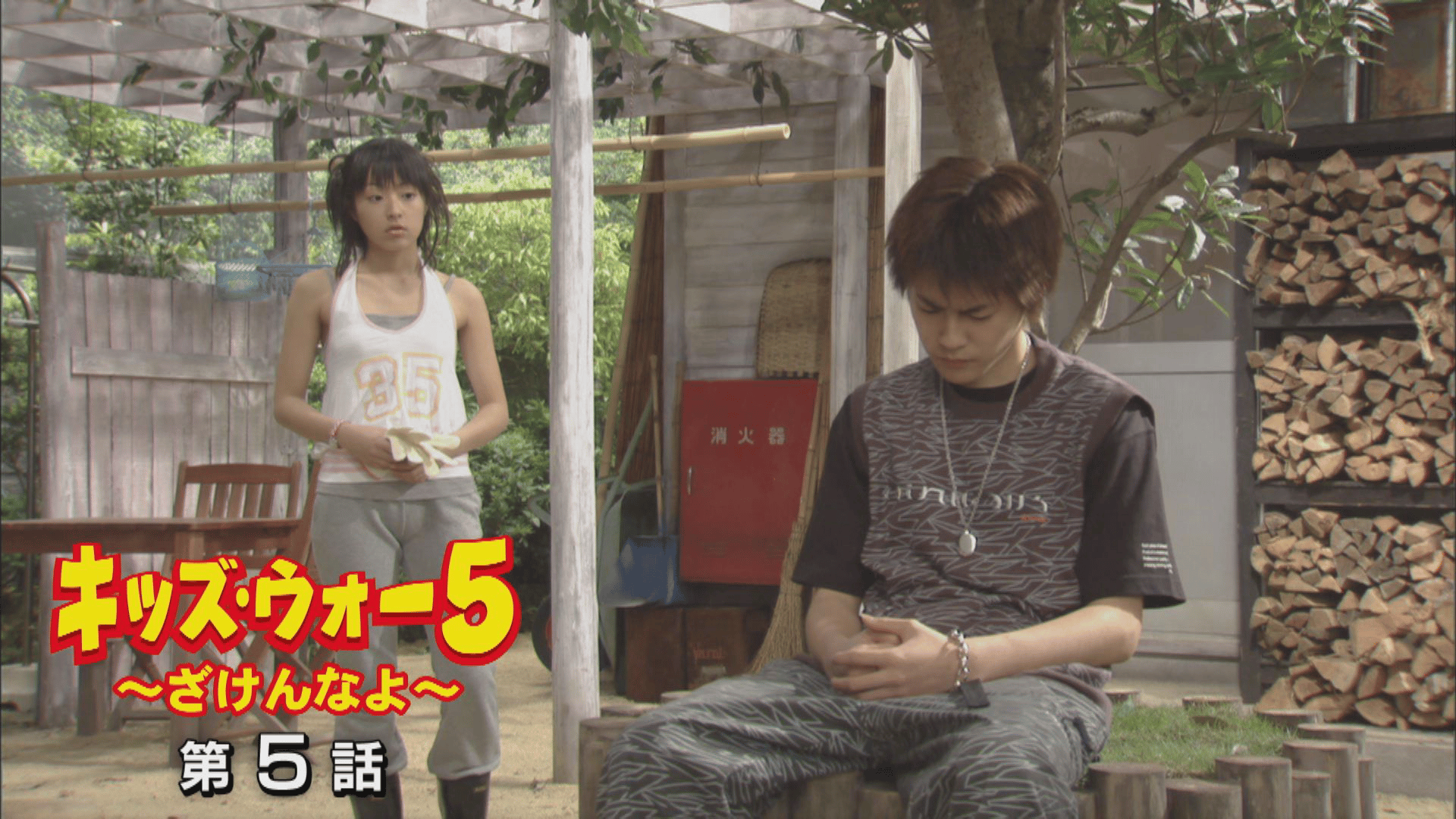 キッズ・ウォー~ざけんなよ~ - キッズ・ウォー5~ざけんなよ~ - 5話