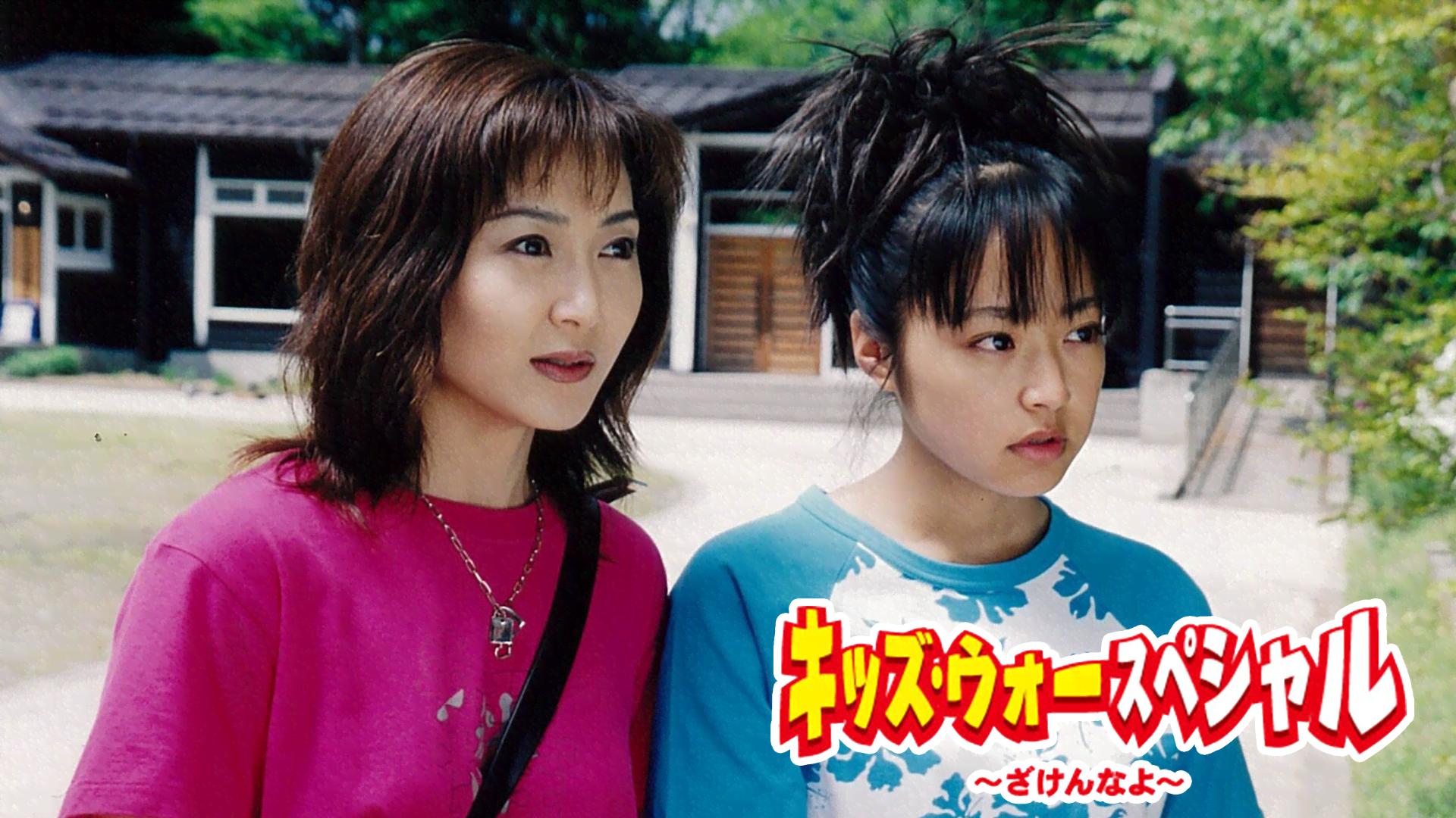 キッズ・ウォースペシャル~ざけんなよ~ - シーズン1 - キッズ・ウォー