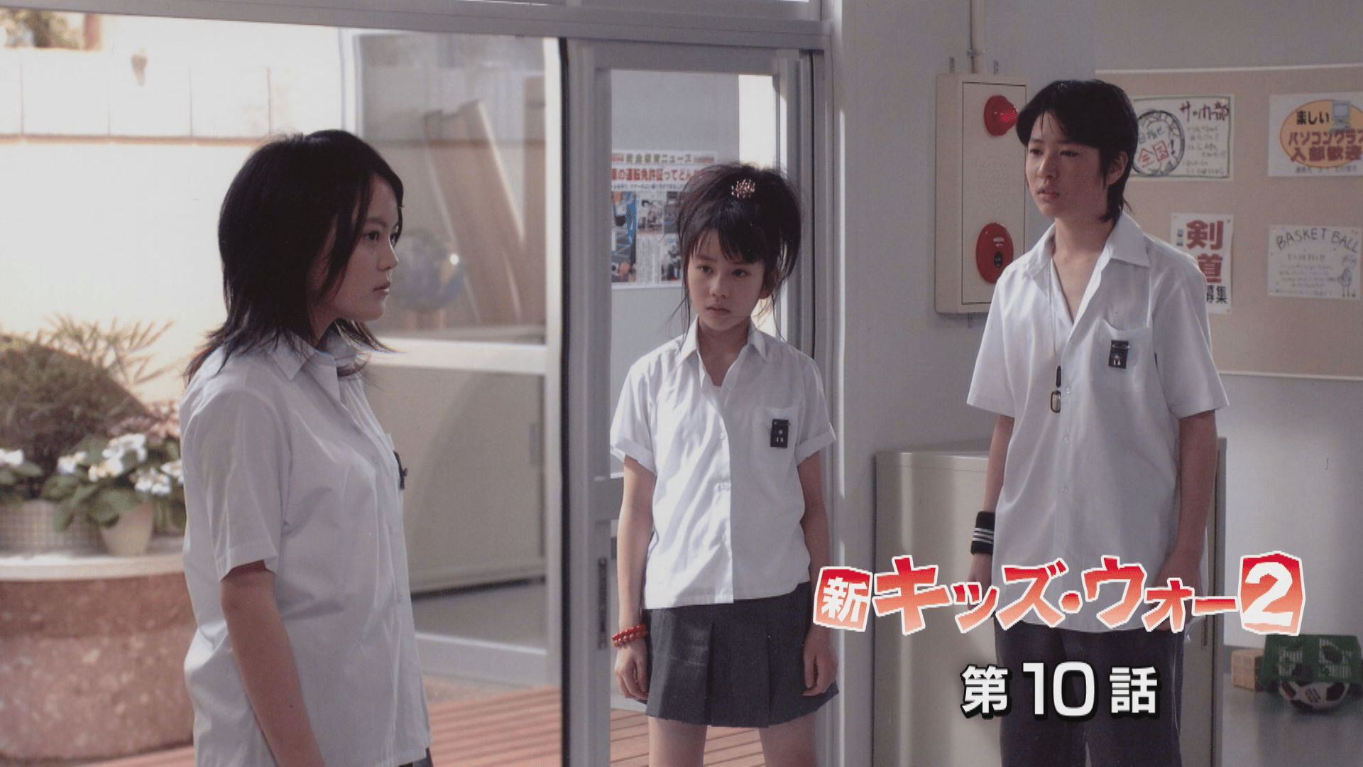 新キッズ・ウォー - 新キッズ・ウォー2 - 10話 (ドラマ) | 無料動画