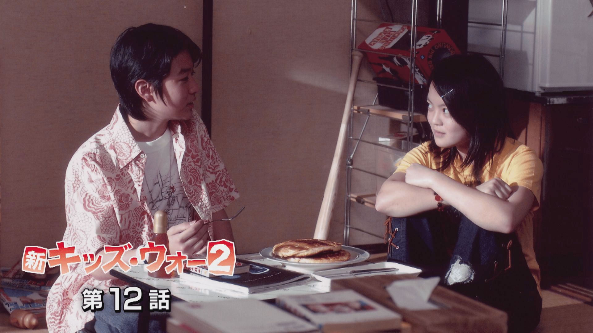 新キッズ・ウォー - 新キッズ・ウォー2 - 41話 (ドラマ) | 無料動画