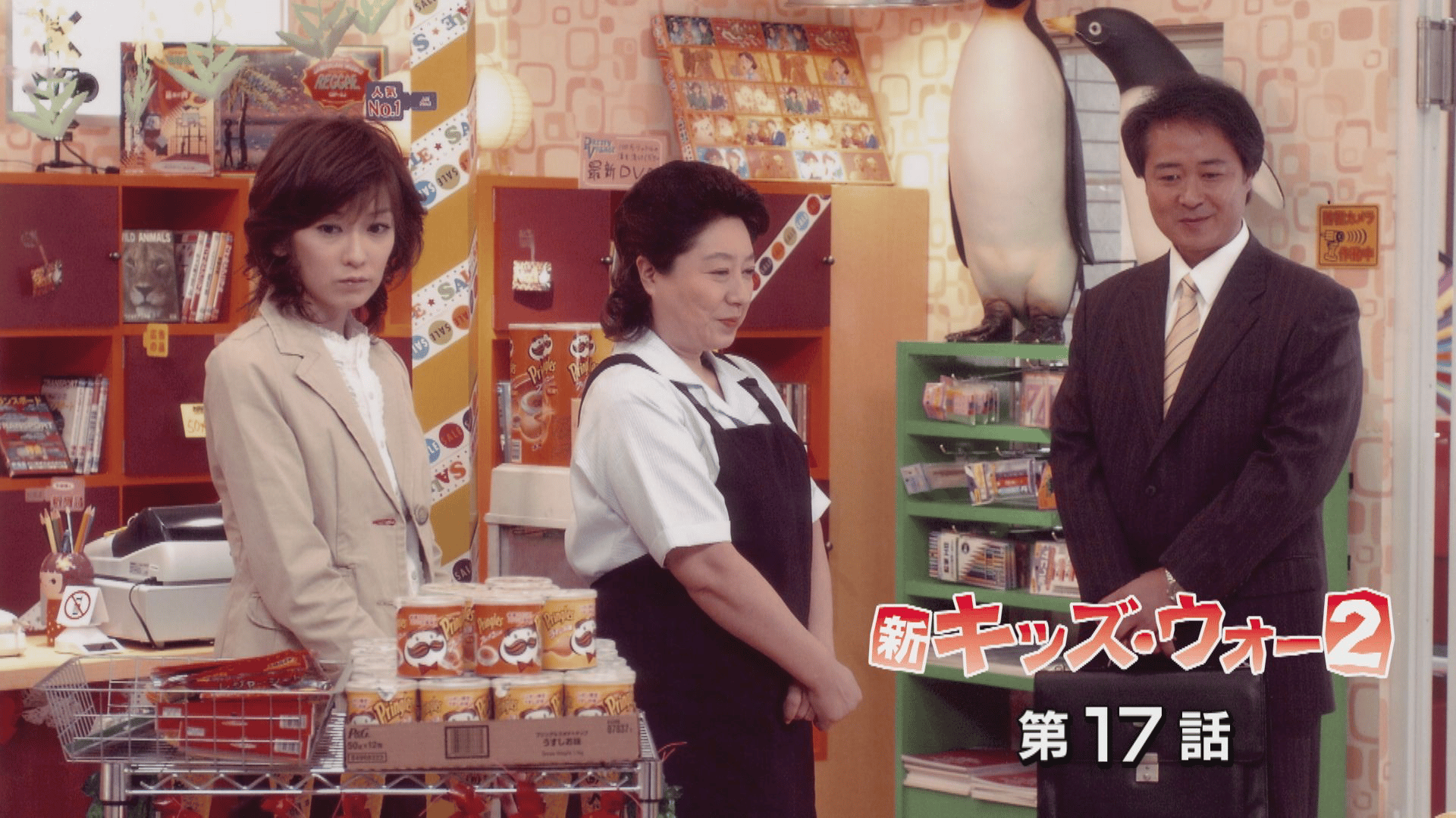 新キッズ・ウォー - 新キッズ・ウォー2 - 17話 (ドラマ) | 無料動画