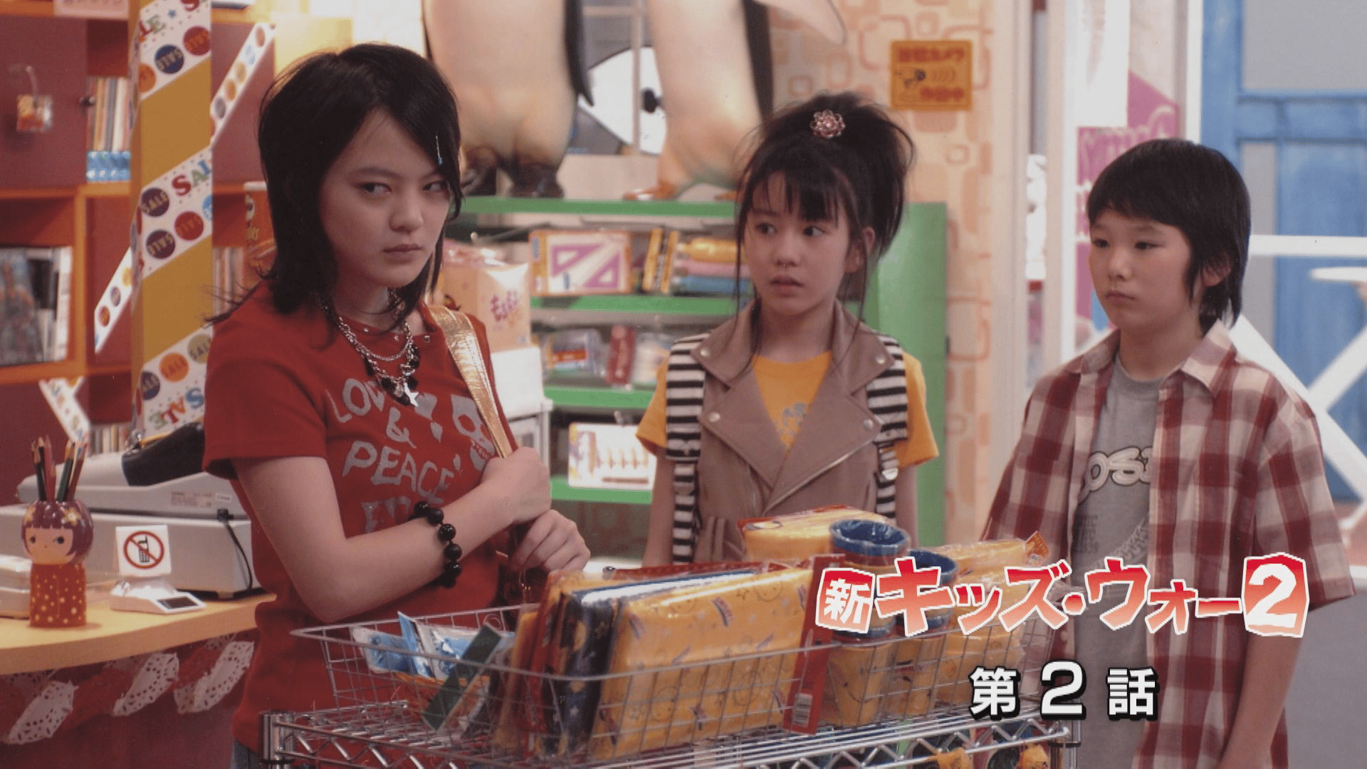 新キッズ・ウォー - 新キッズ・ウォー2 - 41話 (ドラマ) | 無料動画