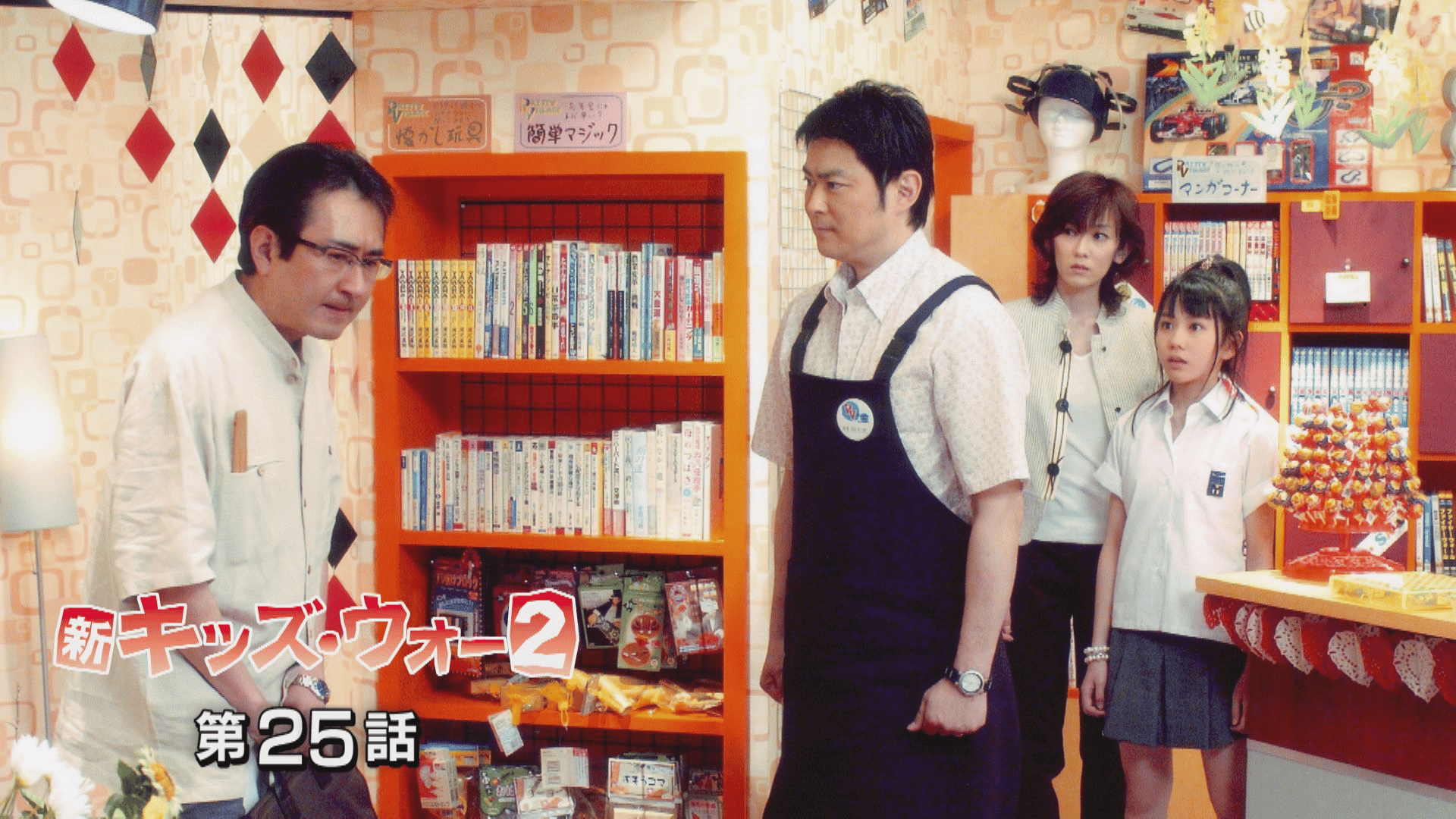 新キッズ・ウォー - 新キッズ・ウォー2 - 41話 (ドラマ) | 無料動画
