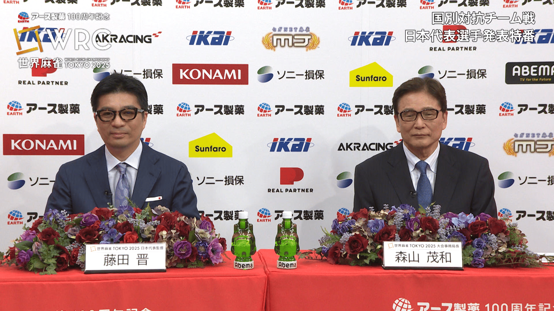 アース製薬100周年記念 世界麻雀TOKYO2025 - 国別対抗チーム戦