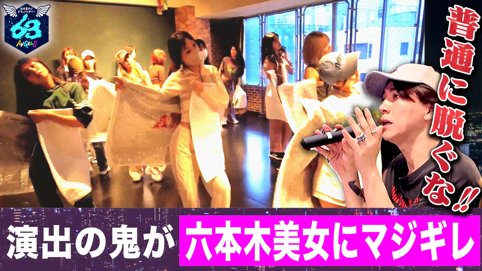 11 : 台湾公演前日に飛び交う怒号!!監督に妥協なし!! - 健全夜遊び