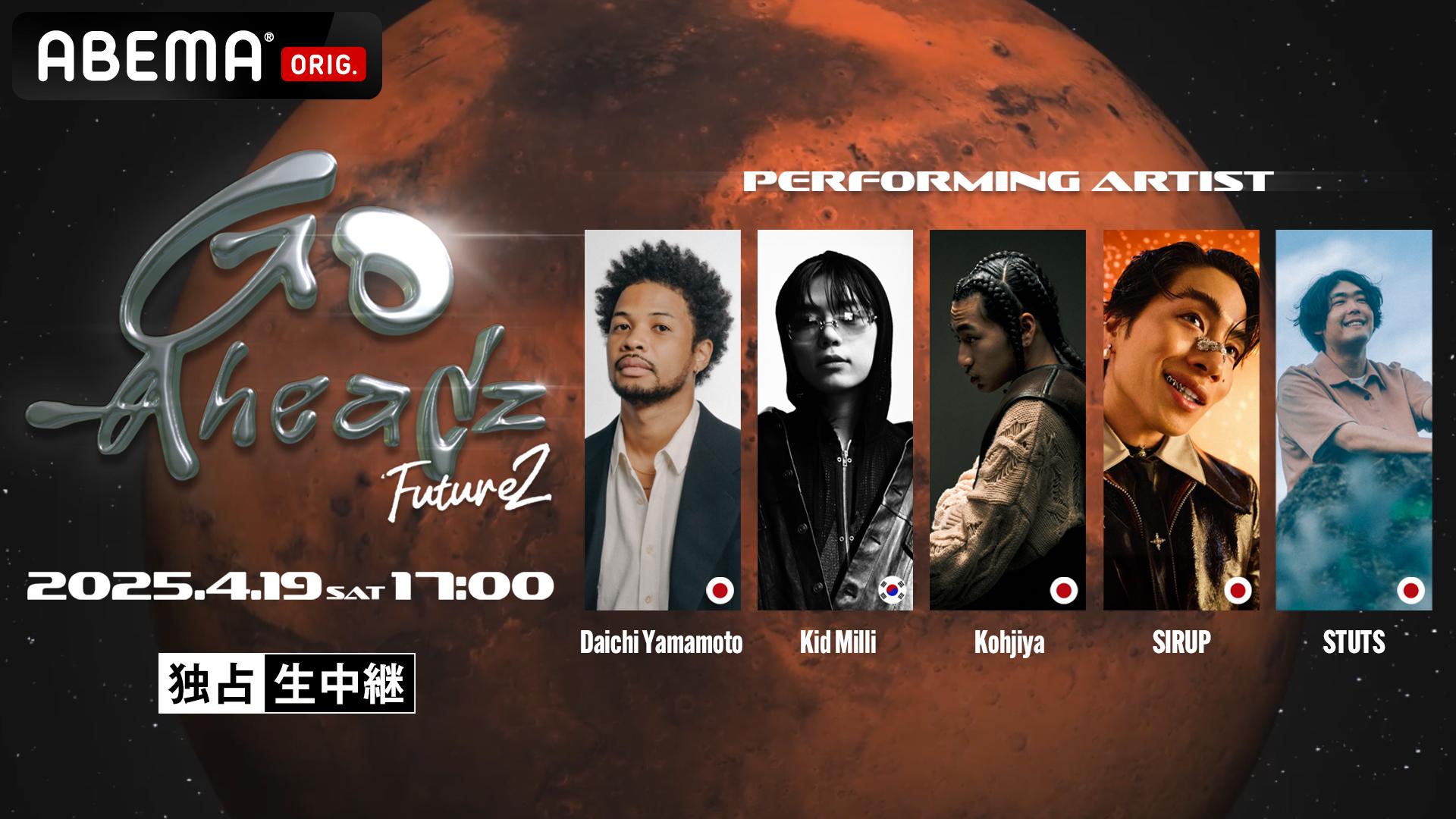 だいだいページ GO-AheadZ FutureZ at Zepp Haneda【全編無料放送】 | 新しい未来の