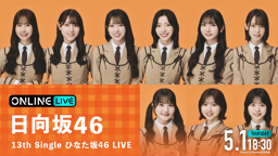 日向坂46 まとめ出品 thumb001.png?height=144&