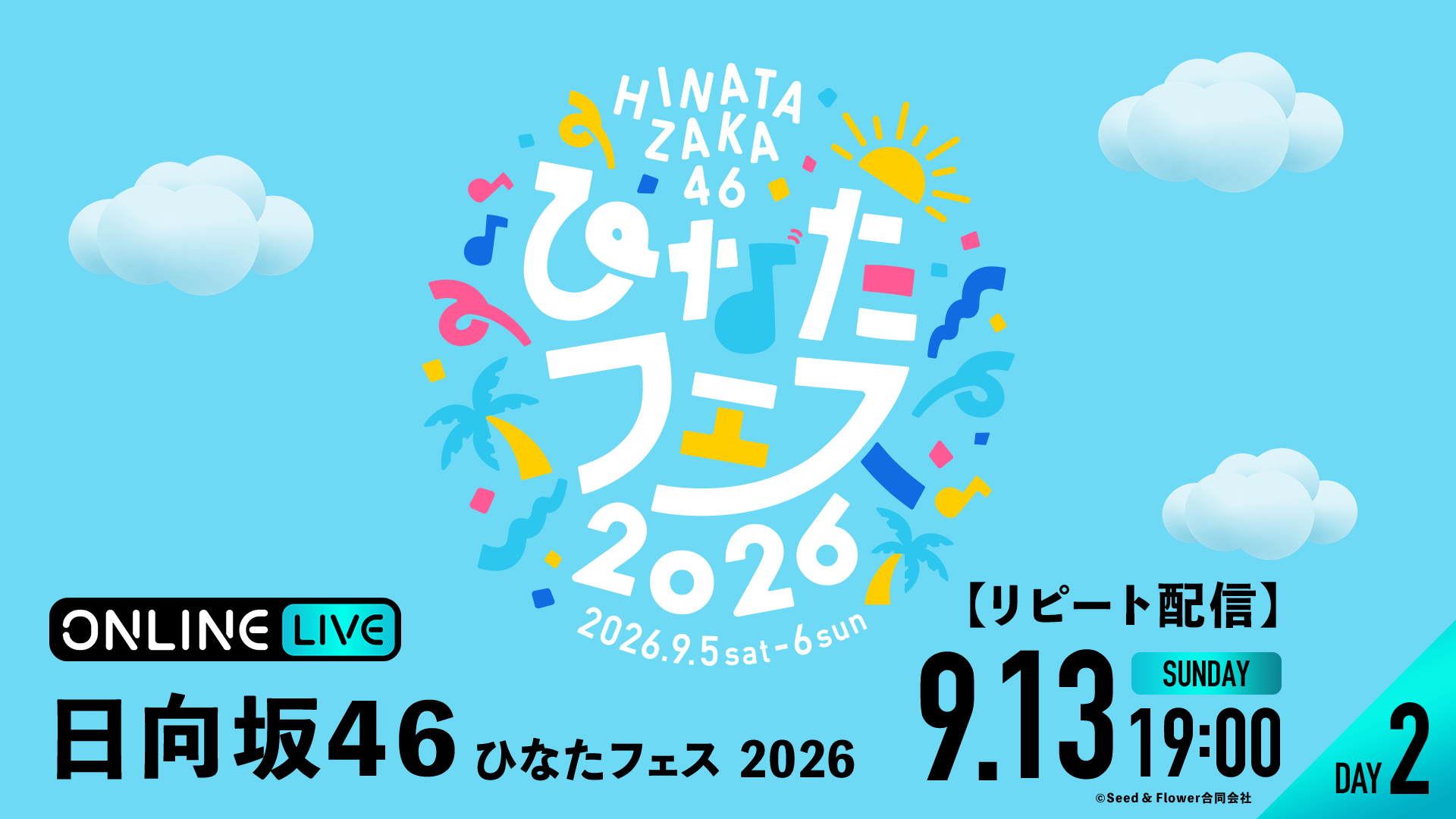 リピートDAY2】日向坂46 ひなたフェス 2026 | 新しい未来のテレビ | ABEMA