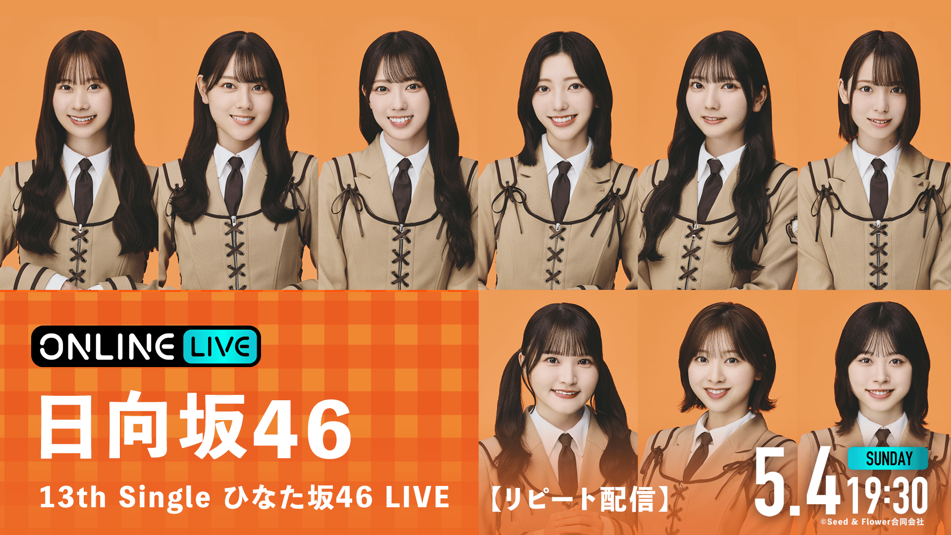 ひなた リピート配信】日向坂46 13th Single ひなた坂46 LIVE | 新しい