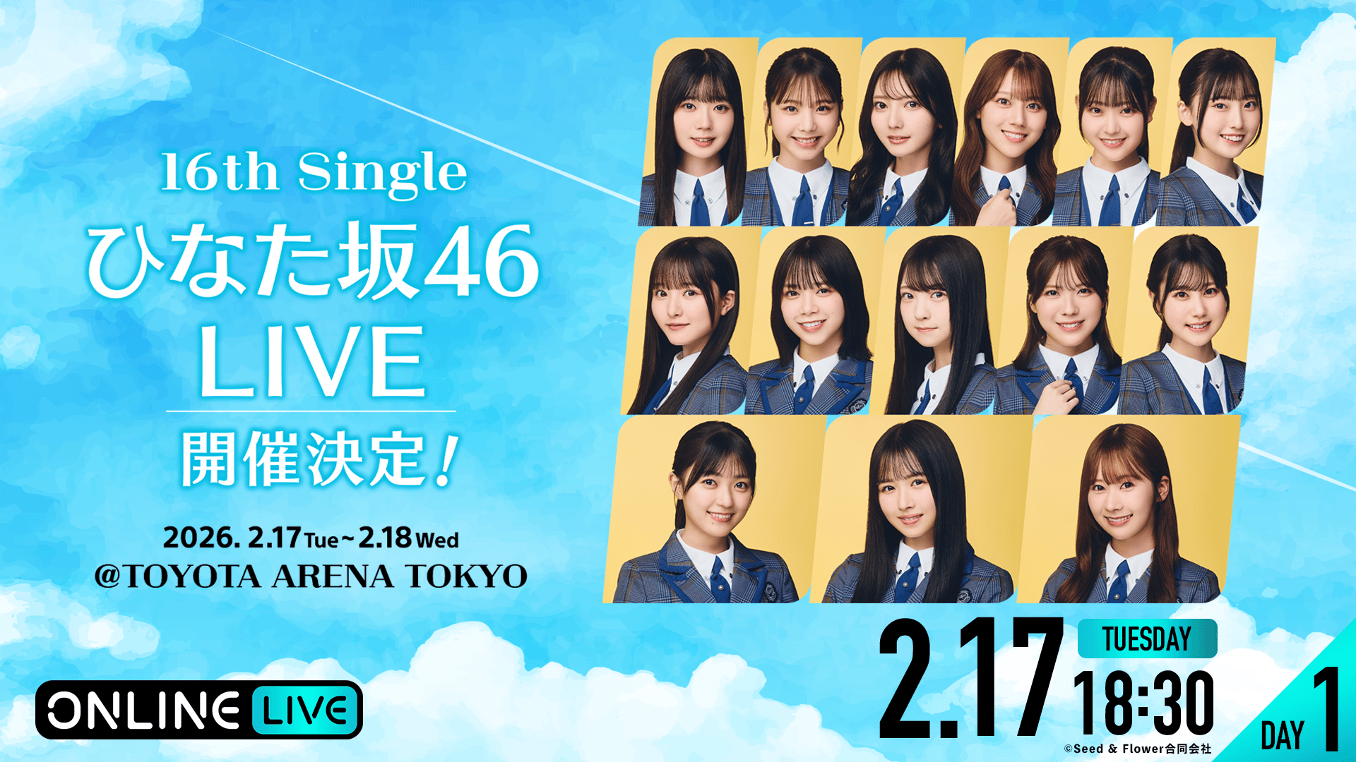 DAY1】日向坂46 16th Single ひなた坂46 LIVE | 新しい未来のテレビ