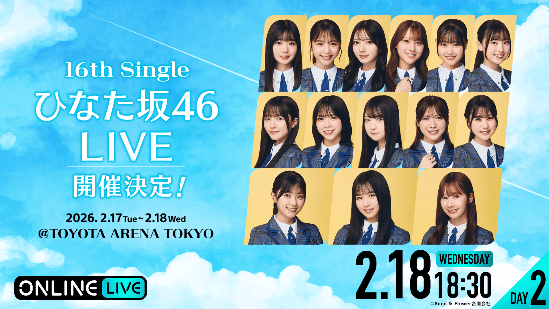 DAY2】日向坂46 16th Single ひなた坂46 LIVE | 新しい未来のテレビ