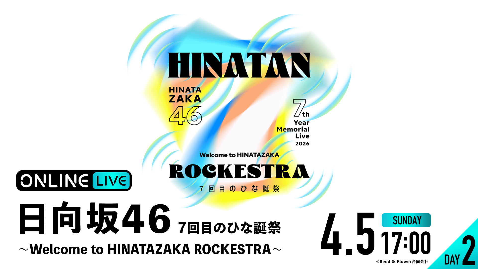 DAY2】日向坂46 7回目のひな誕祭 ～Welcome to HINATAZAKA ROCKESTRA
