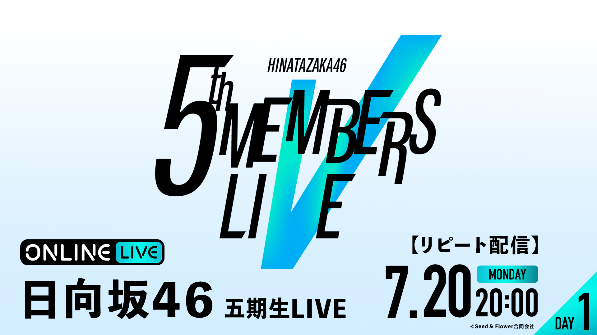 リピートDAY1】日向坂46 五期生LIVE | 新しい未来のテレビ | ABEMA