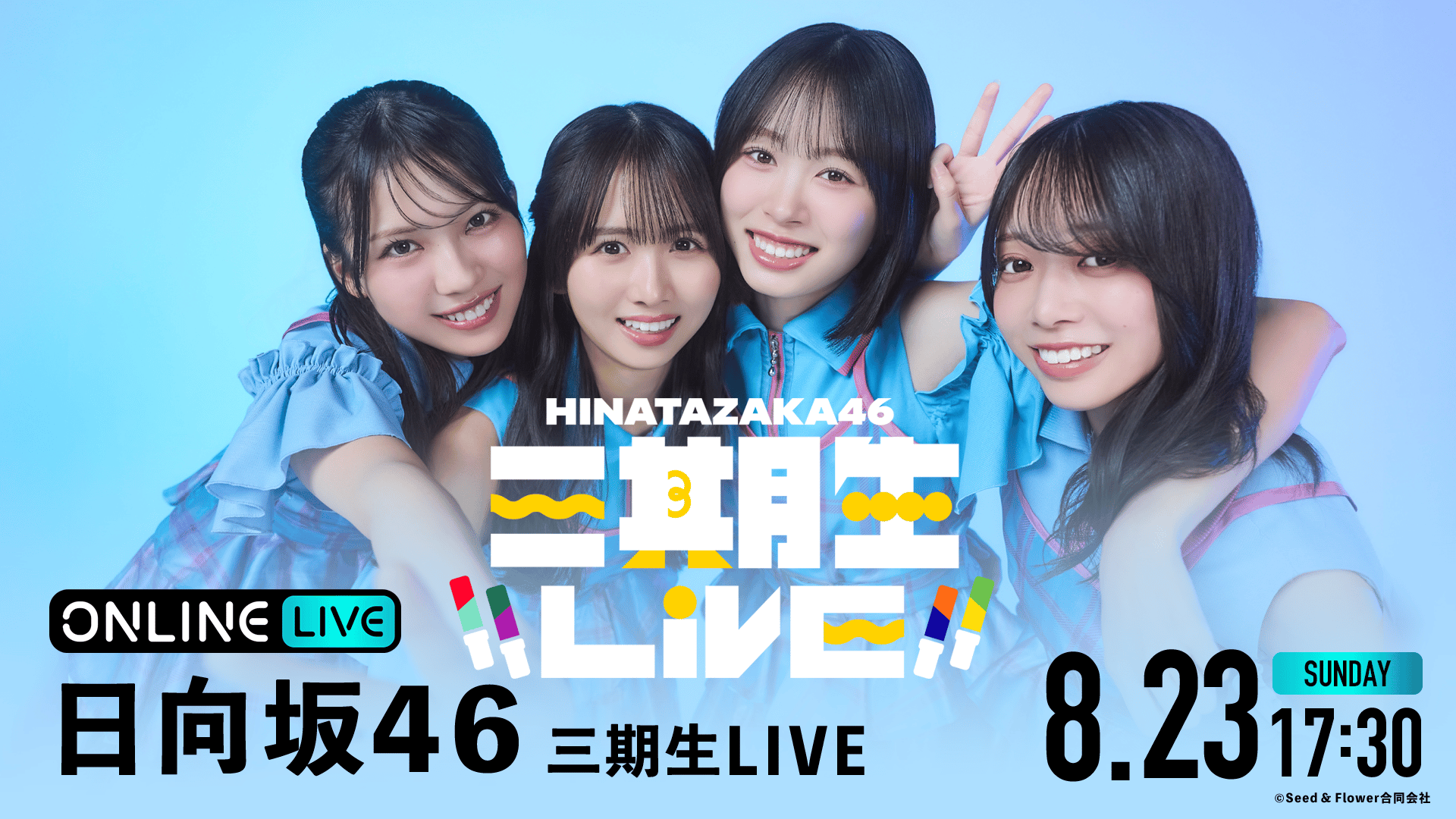 生放送】日向坂46 三期生LIVE | 新しい未来のテレビ | ABEMA