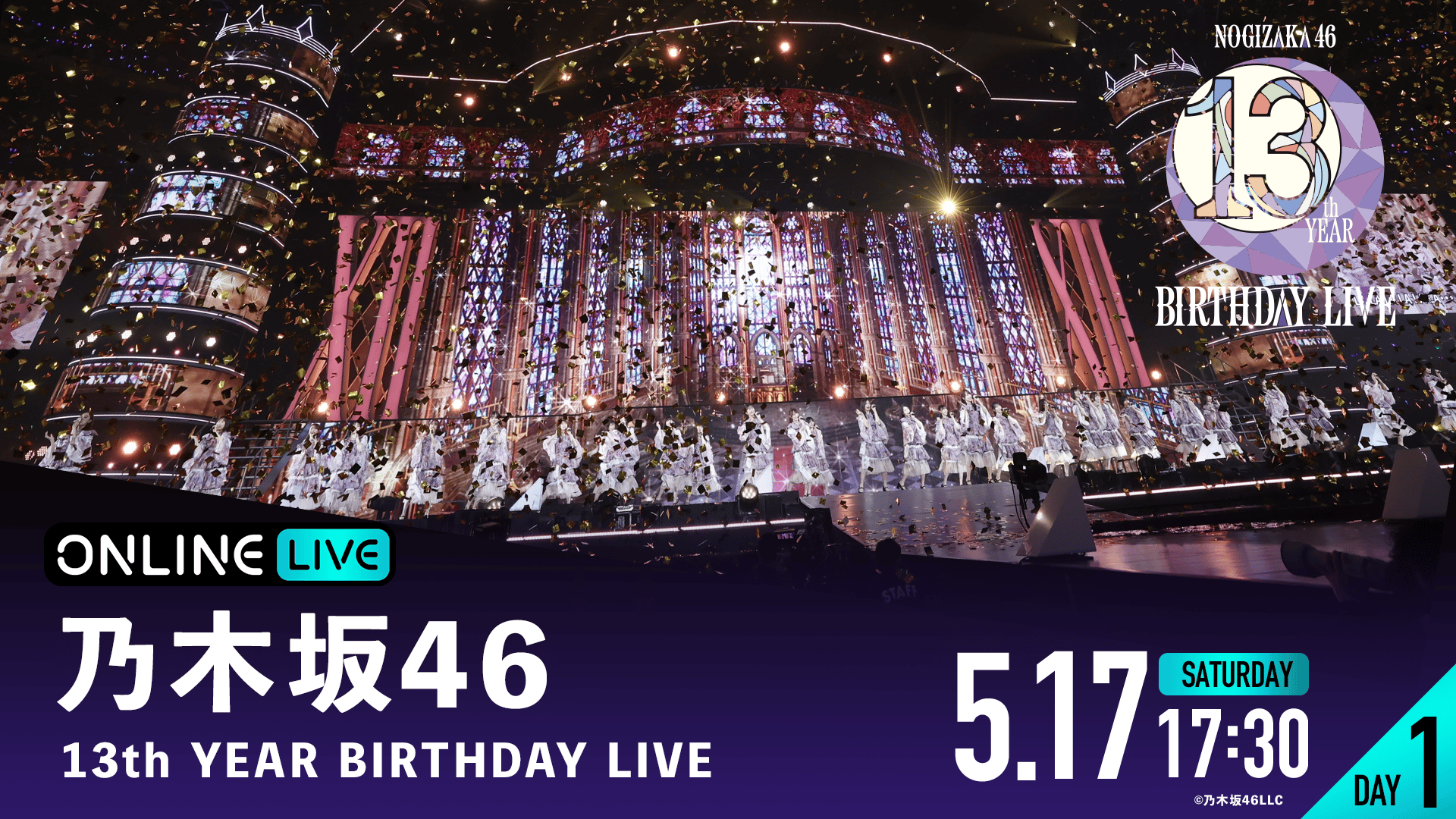 乃木坂46 13th YEAR BIRTHDAY LIVE 抽選特典 菅原咲月 【A賞