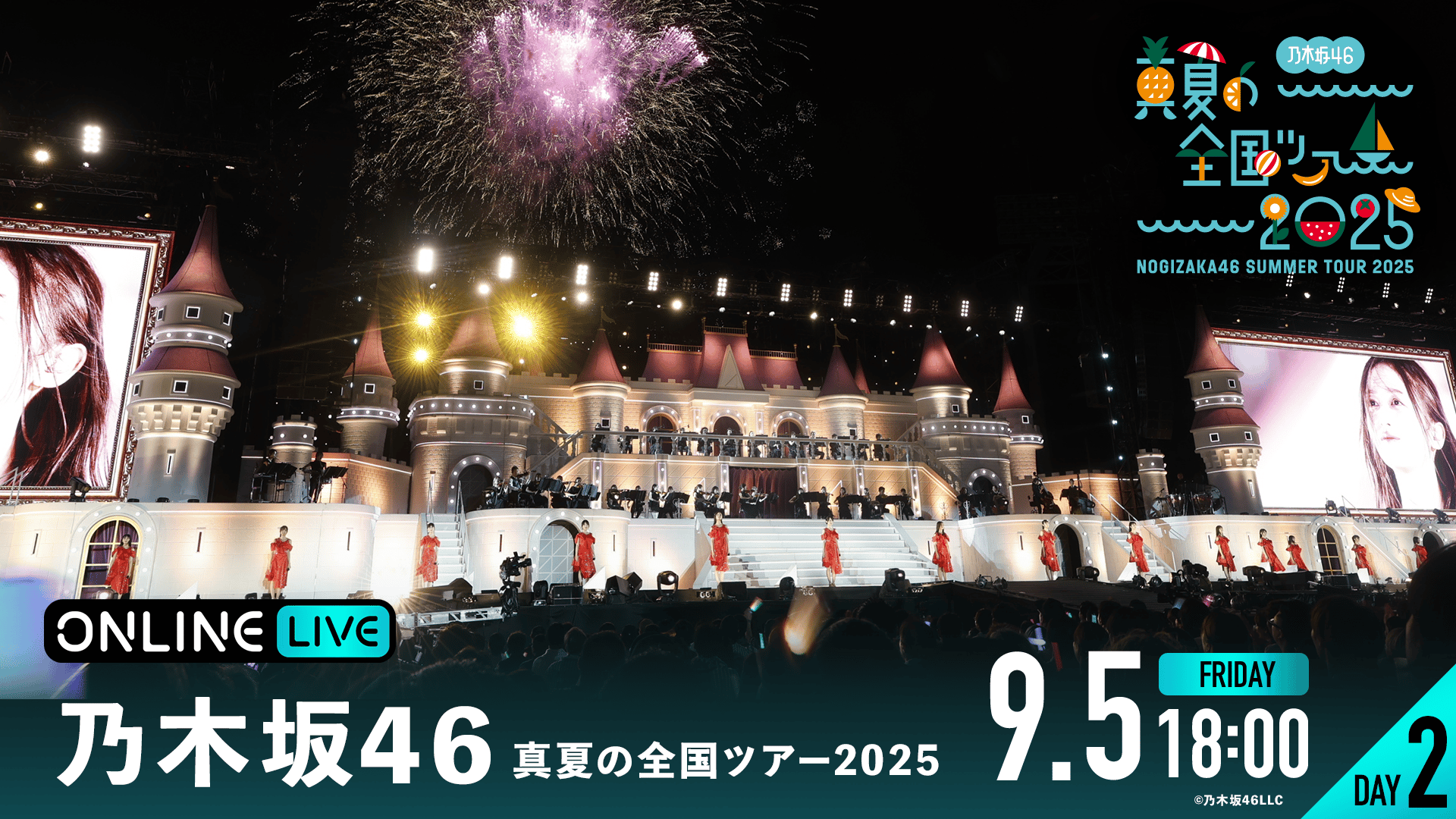 DAY2】乃木坂46 真夏の全国ツアー2025 | 新しい未来のテレビ | ABEMA