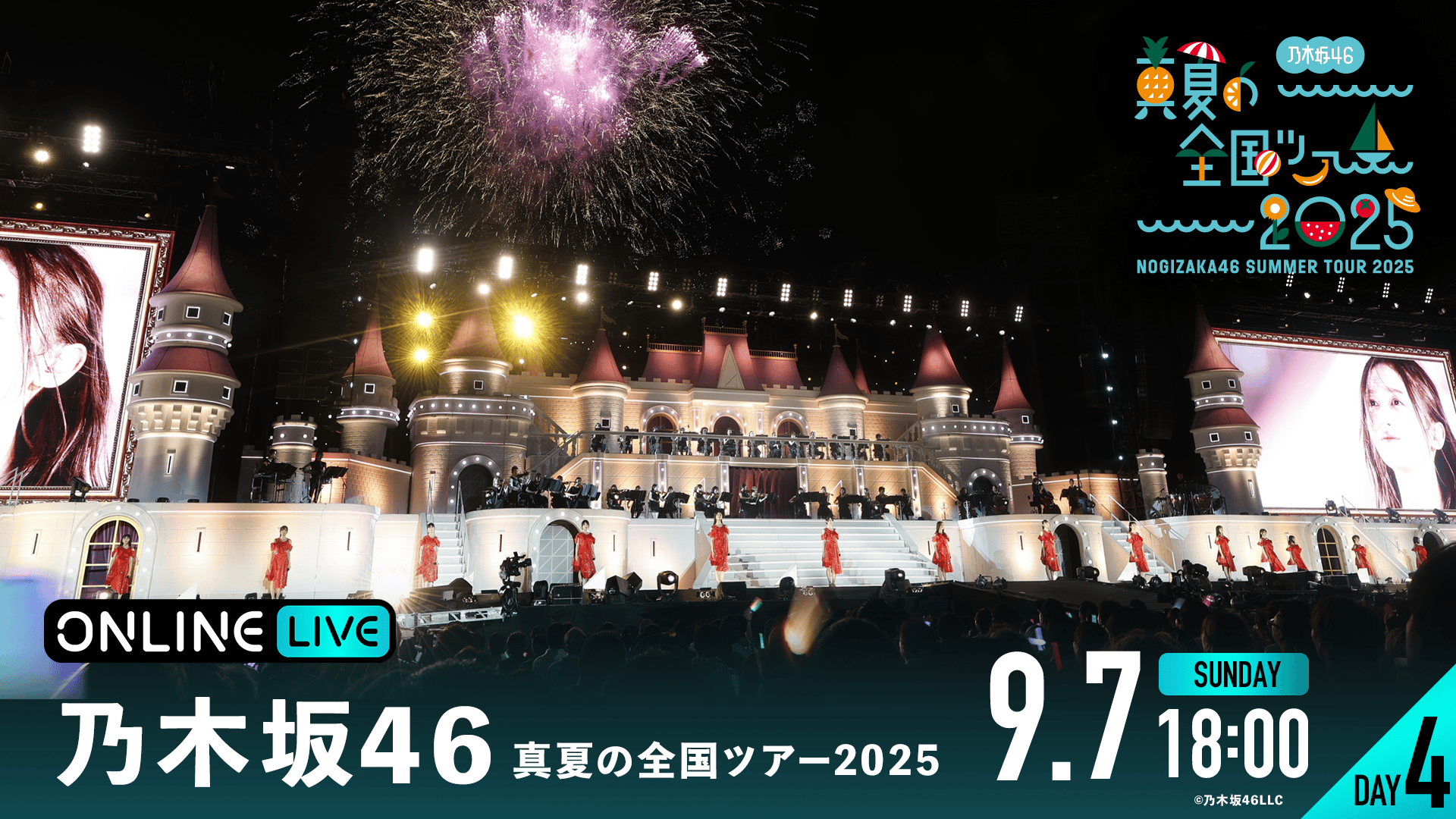 DAY4】乃木坂46 真夏の全国ツアー2025 | 新しい未来のテレビ | ABEMA