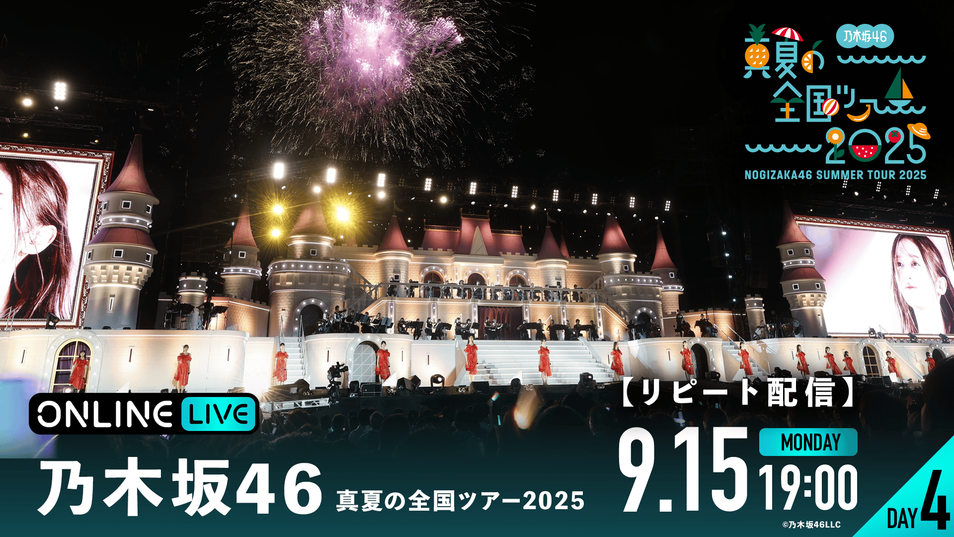 リピートDAY4】乃木坂46 真夏の全国ツアー2025 | 新しい未来のテレビ