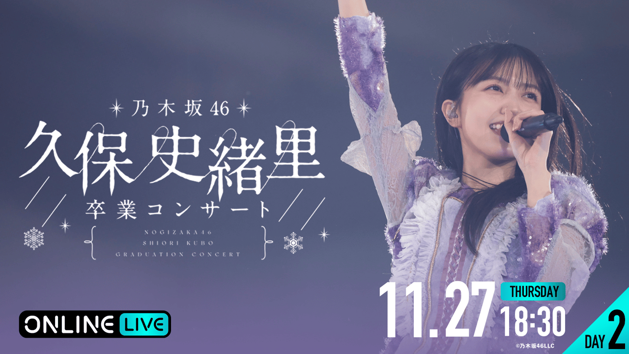 あ*ゅ様 新品未開封 乃木坂46 久保史緒里 卒業コンサート ジャージ 上 XL thumb001.png?height=720&