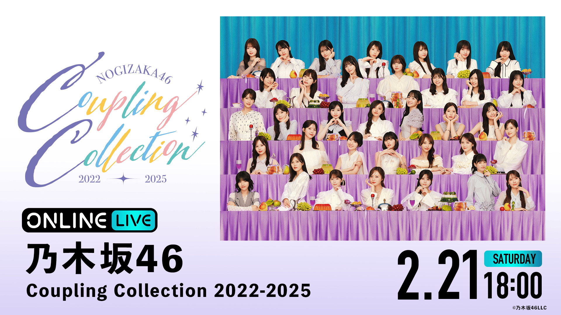 乃木坂46 Coupling Collection 2022-2025 | 新しい未来のテレビ | ABEMA