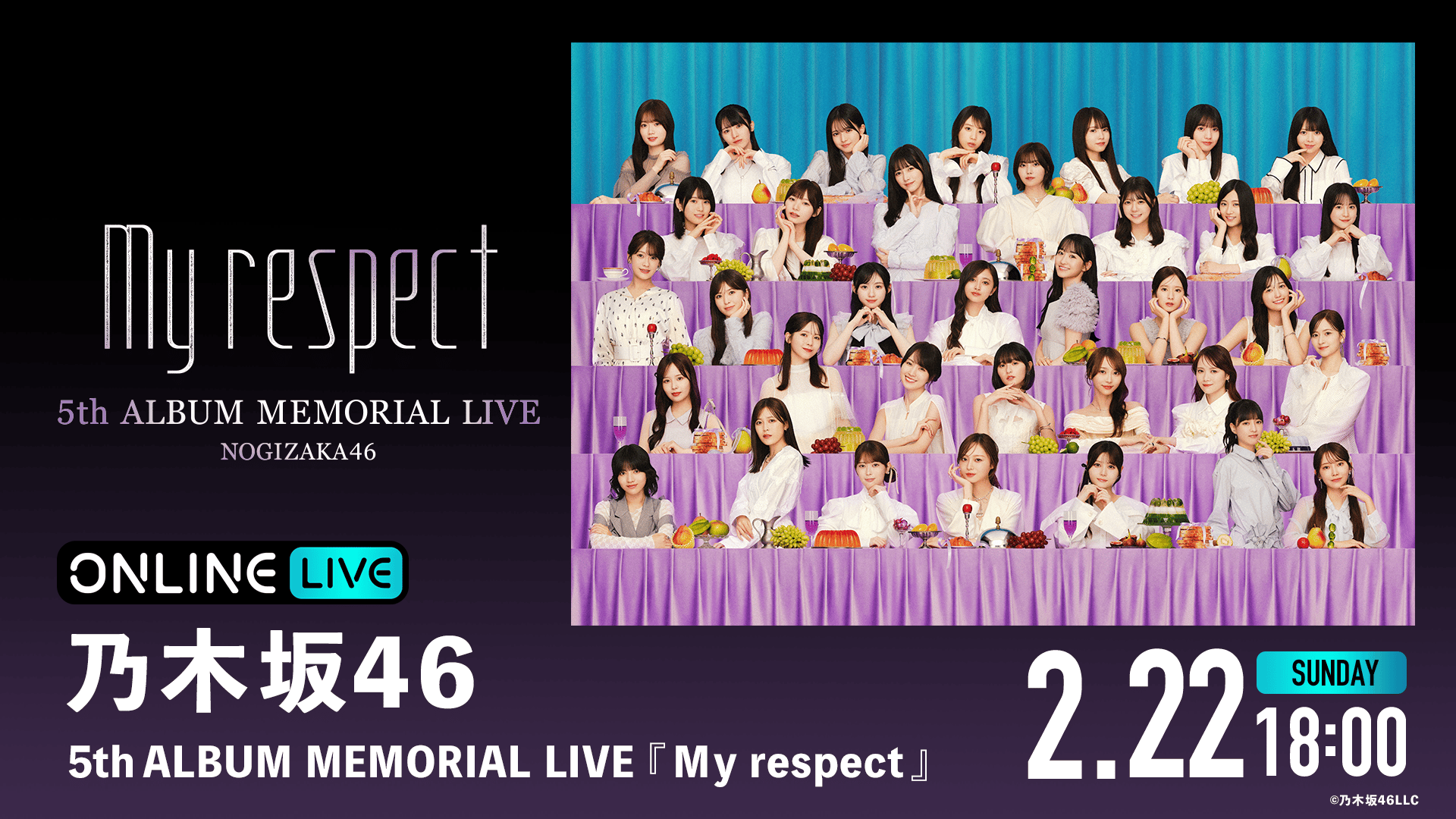 DAY1】乃木坂46 5thALBUM MEMORIAL LIVE 『My respect』 | 新しい未来