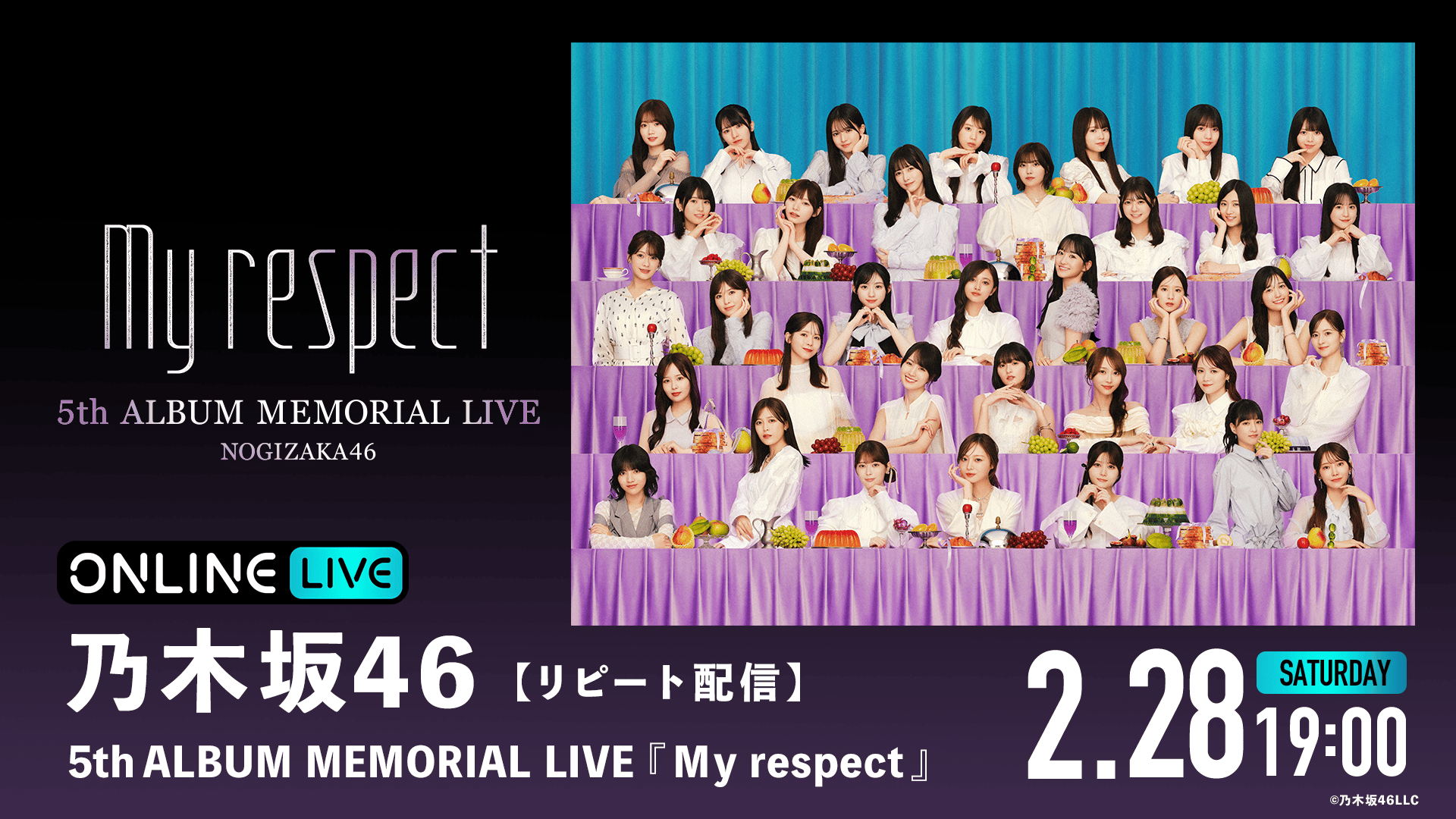 リピートDAY1】乃木坂46 5thALBUM MEMORIAL LIVE 『My respect