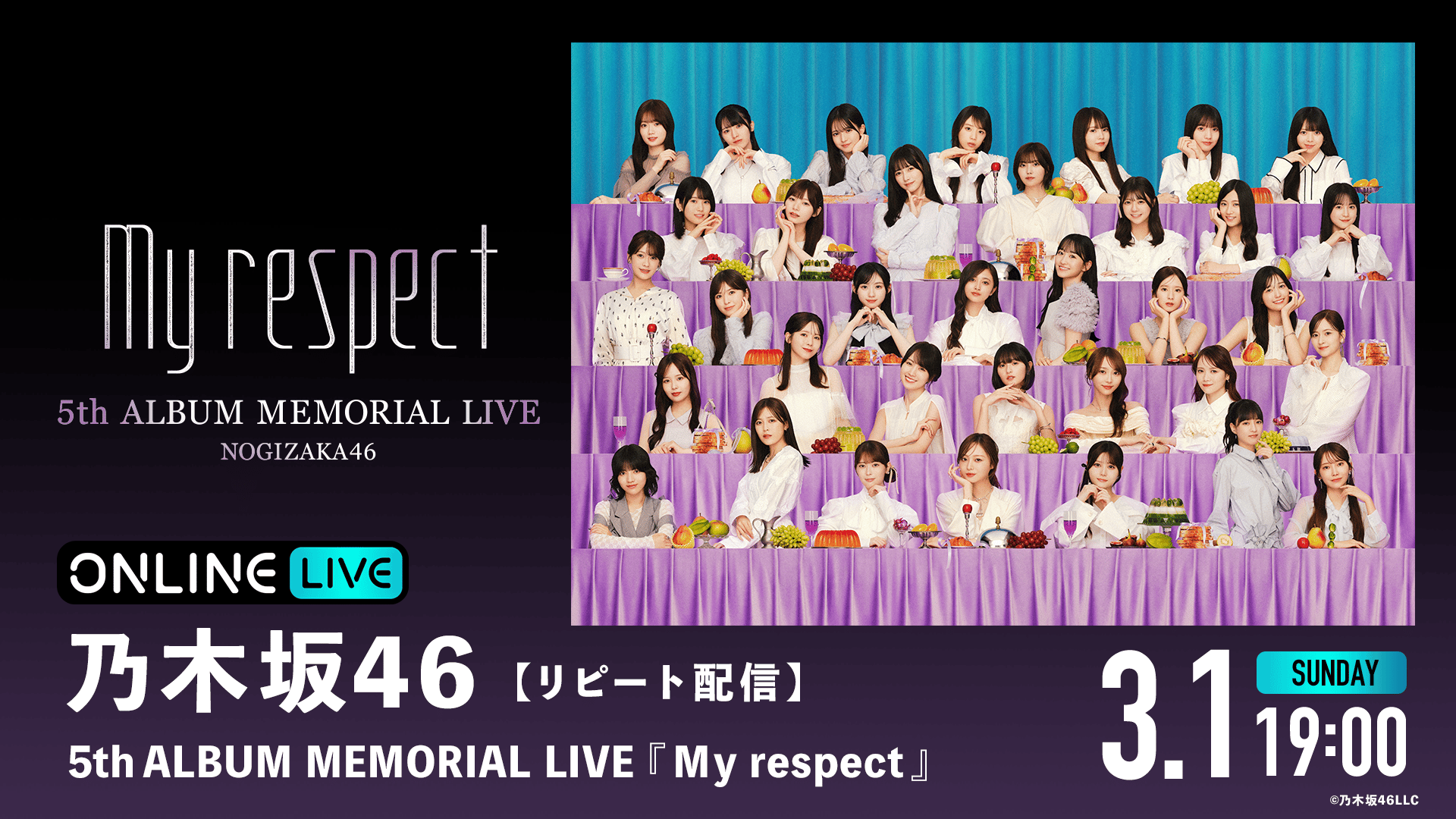 DAY2】乃木坂46 13th YEAR BIRTHDAY LIVE | 新しい未来のテレビ | ABEMA