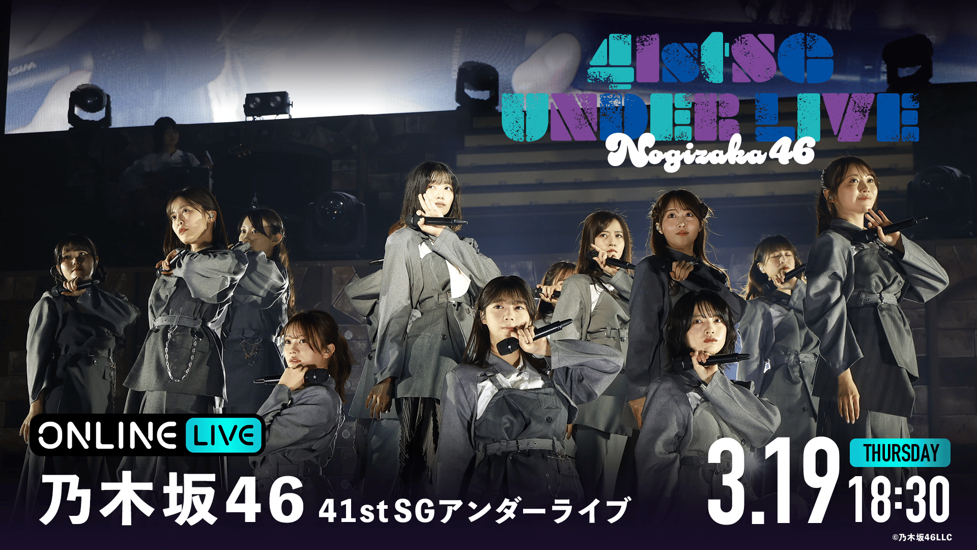 3/19公演】乃木坂46 41stSGアンダーライブ | 新しい未来のテレビ | ABEMA