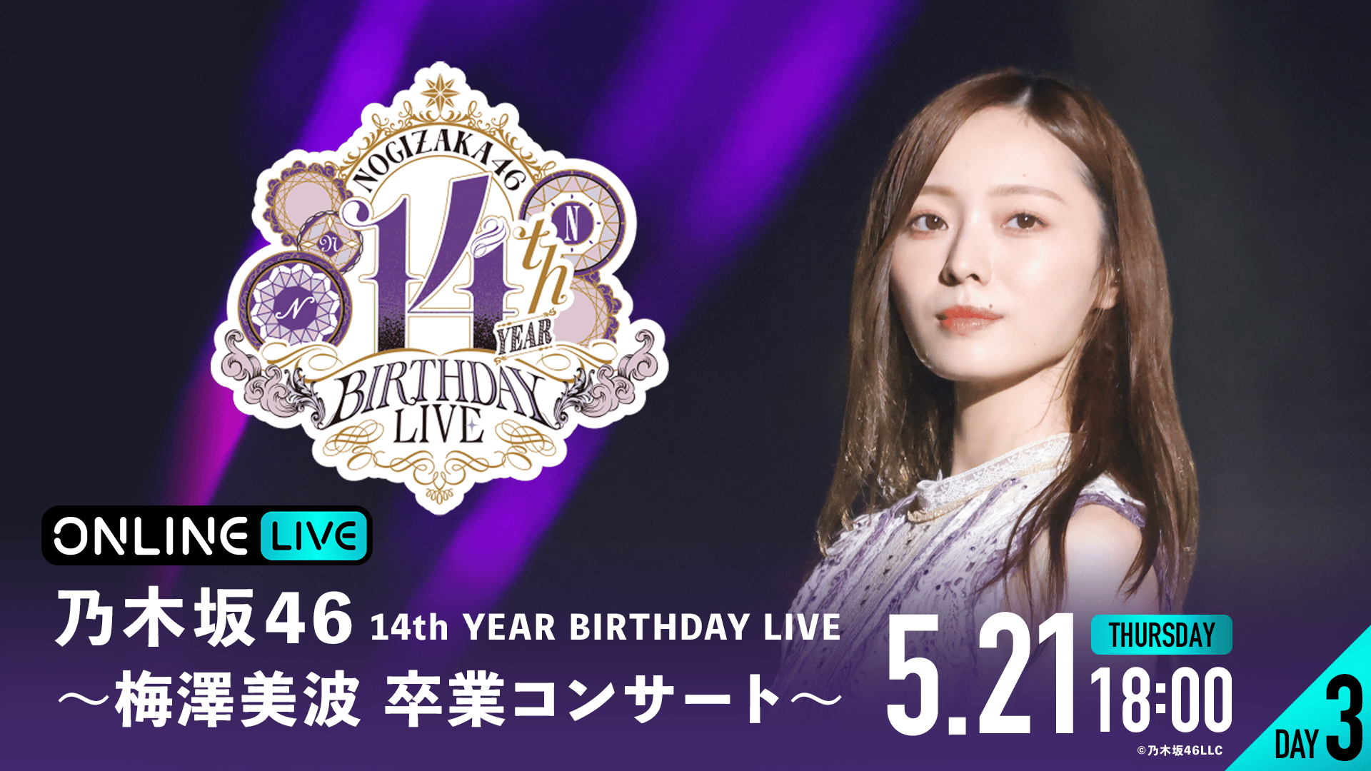 DAY1】乃木坂46 13th YEAR BIRTHDAY LIVE | 新しい未来のテレビ | ABEMA