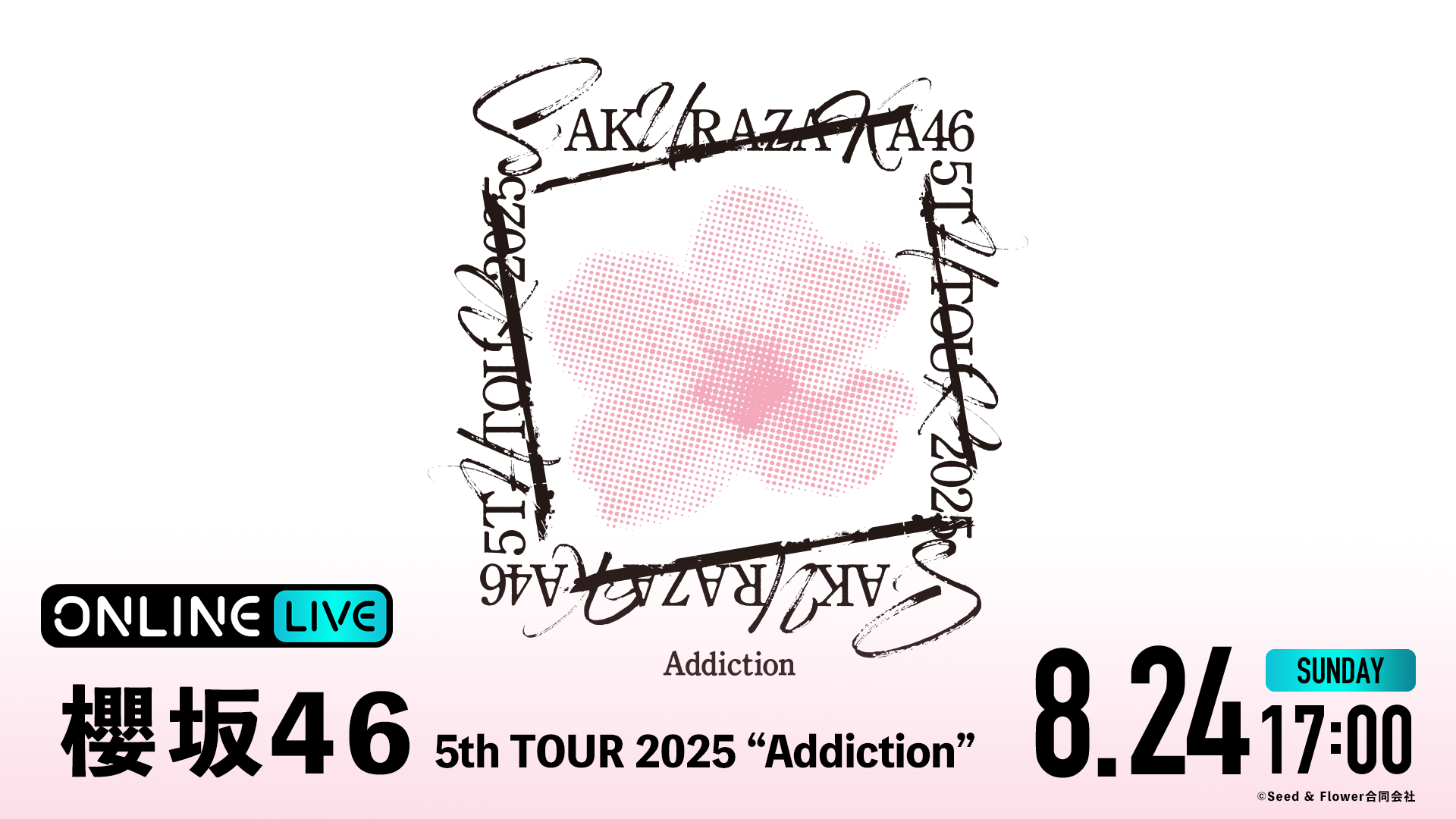 櫻坂46 5th TOUR 2025 “Addiction” | 新しい未来のテレビ | ABEMA