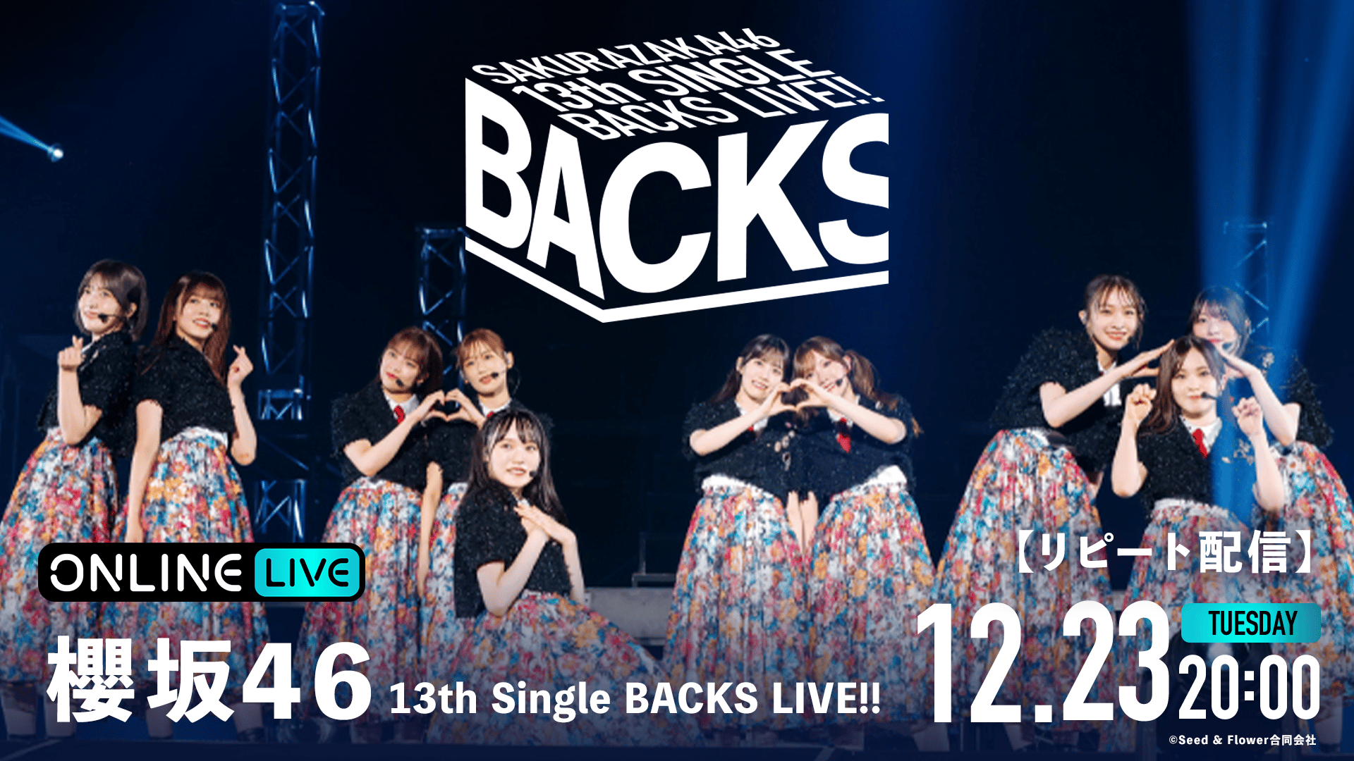 櫻坂46 Buddies感謝祭 2025 EX | 新しい未来のテレビ | ABEMA