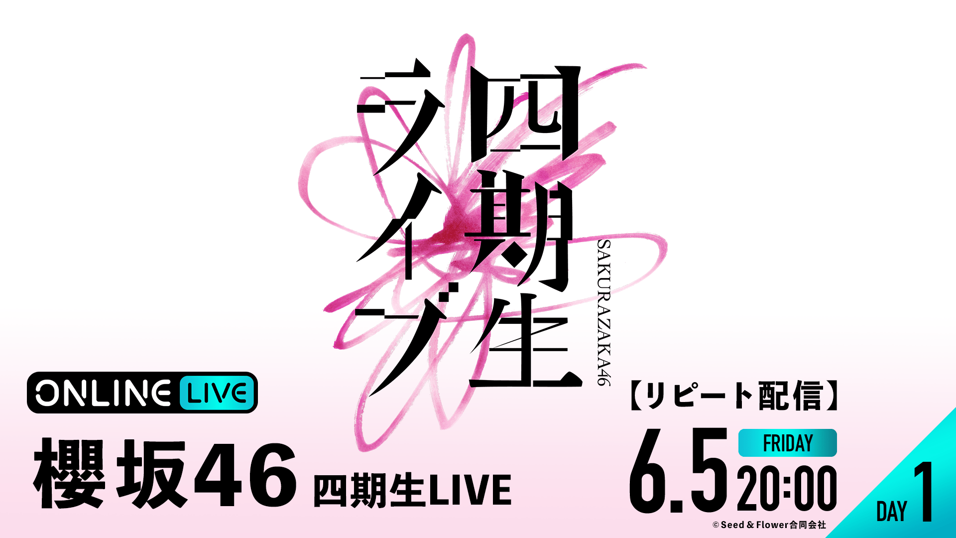 櫻坂46 5th TOUR 2025 “Addiction” | 新しい未来のテレビ | ABEMA