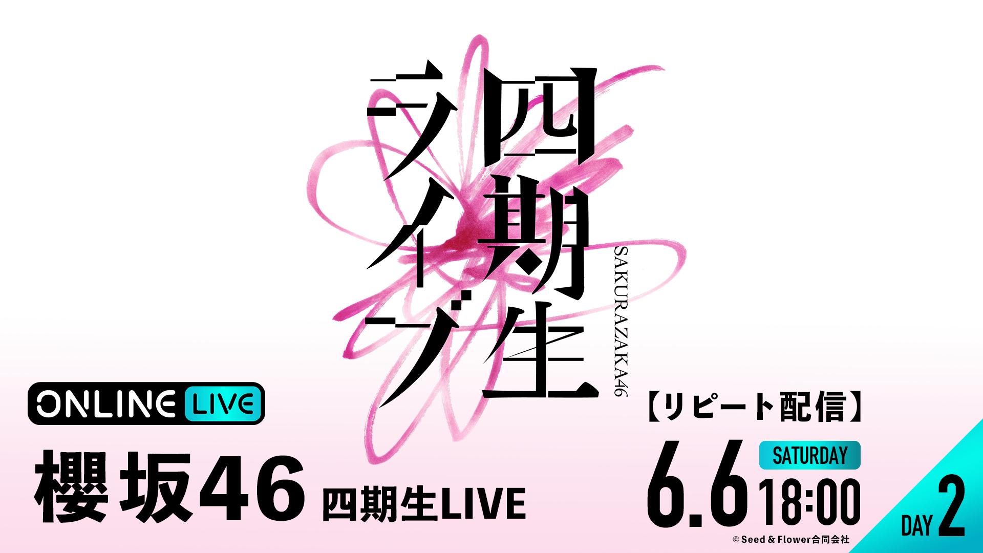 櫻坂46 5th TOUR 2025 “Addiction” | 新しい未来のテレビ | ABEMA