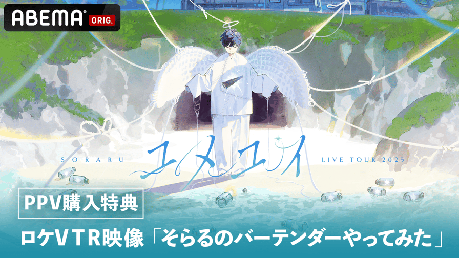 そらる ユメユイ ブロマイド 大阪 名古屋 入場特典 そらる ユメユイ ブロマイド 大阪 名古屋 入場特典 そらる