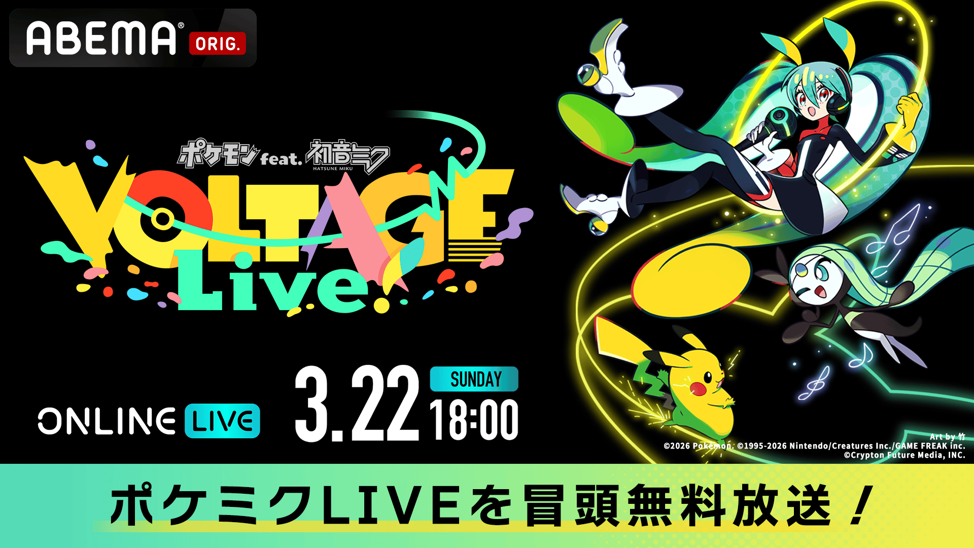 ポケミク ポケモン feat. 初音ミク VOLTAGE Live　ハッピ thumb001.png?height=720&