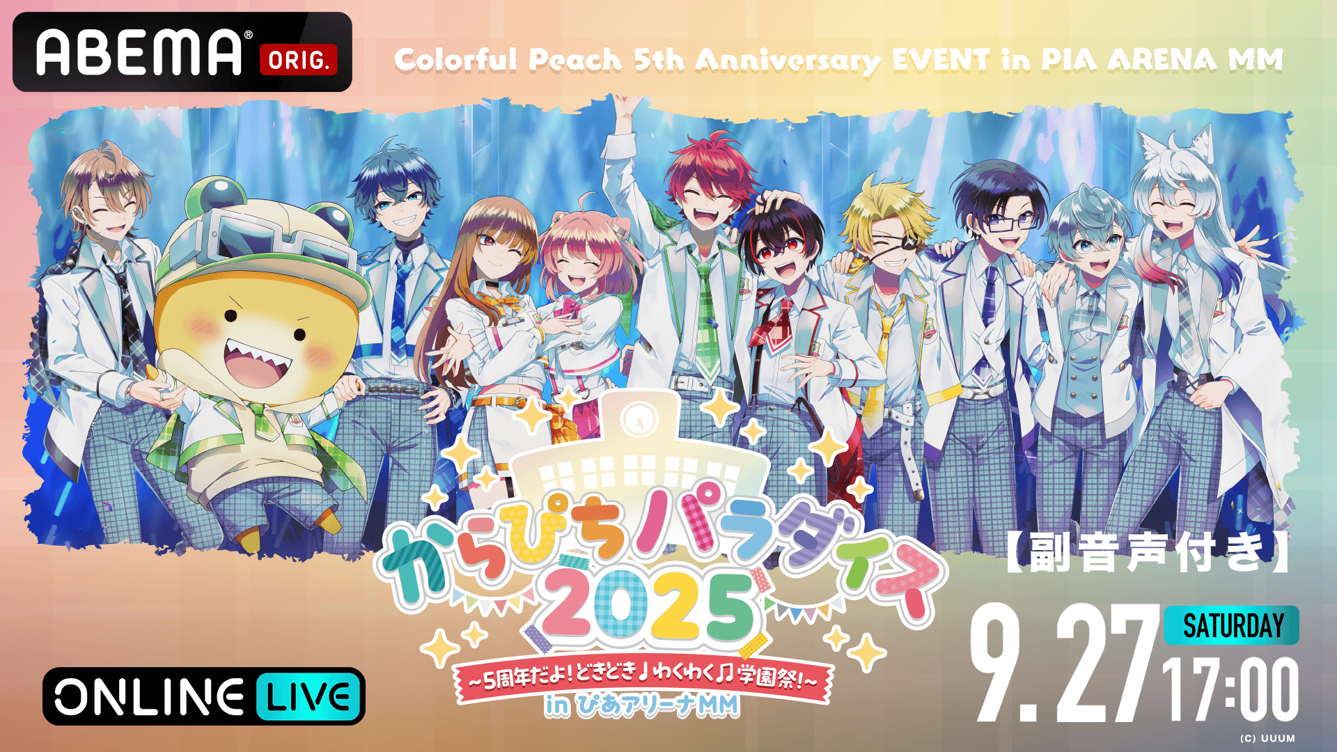 再公開版｜からぴちパラダイス2025〜5周年だよ！どきどき わくわく