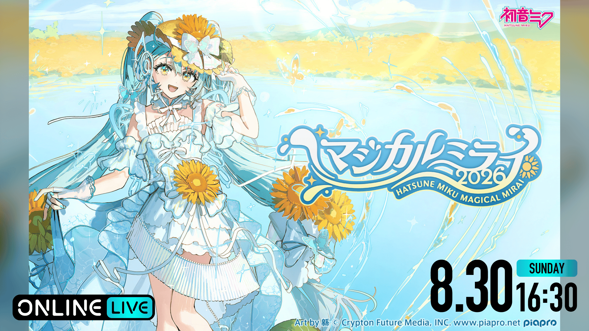 初音ミク「マジカルミライ 2026」in TOKYO | 新しい未来のテレビ | ABEMA