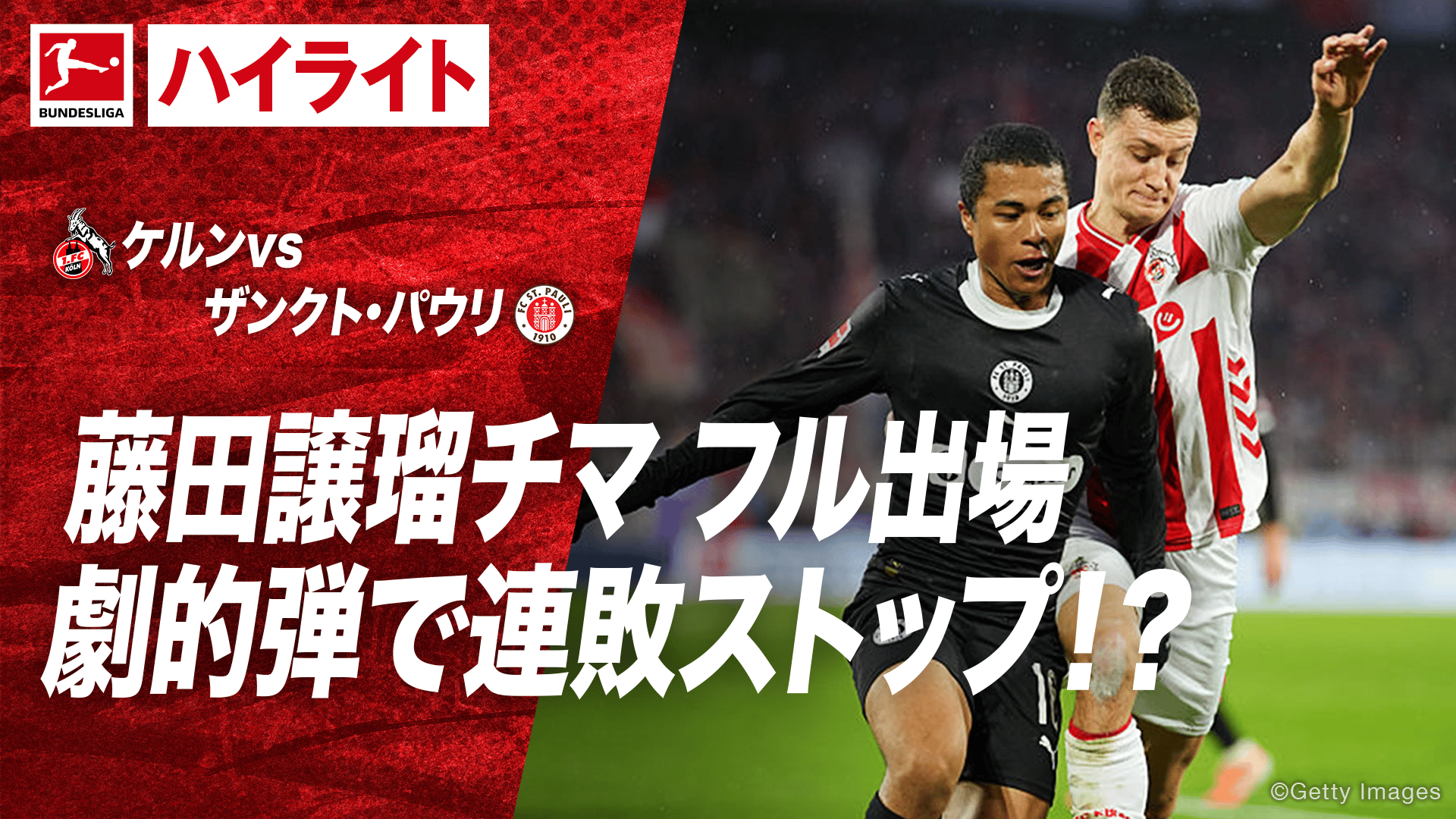 激レア ビンテージ ドイツ ブンデス ザンクトパウリ ユニフォーム